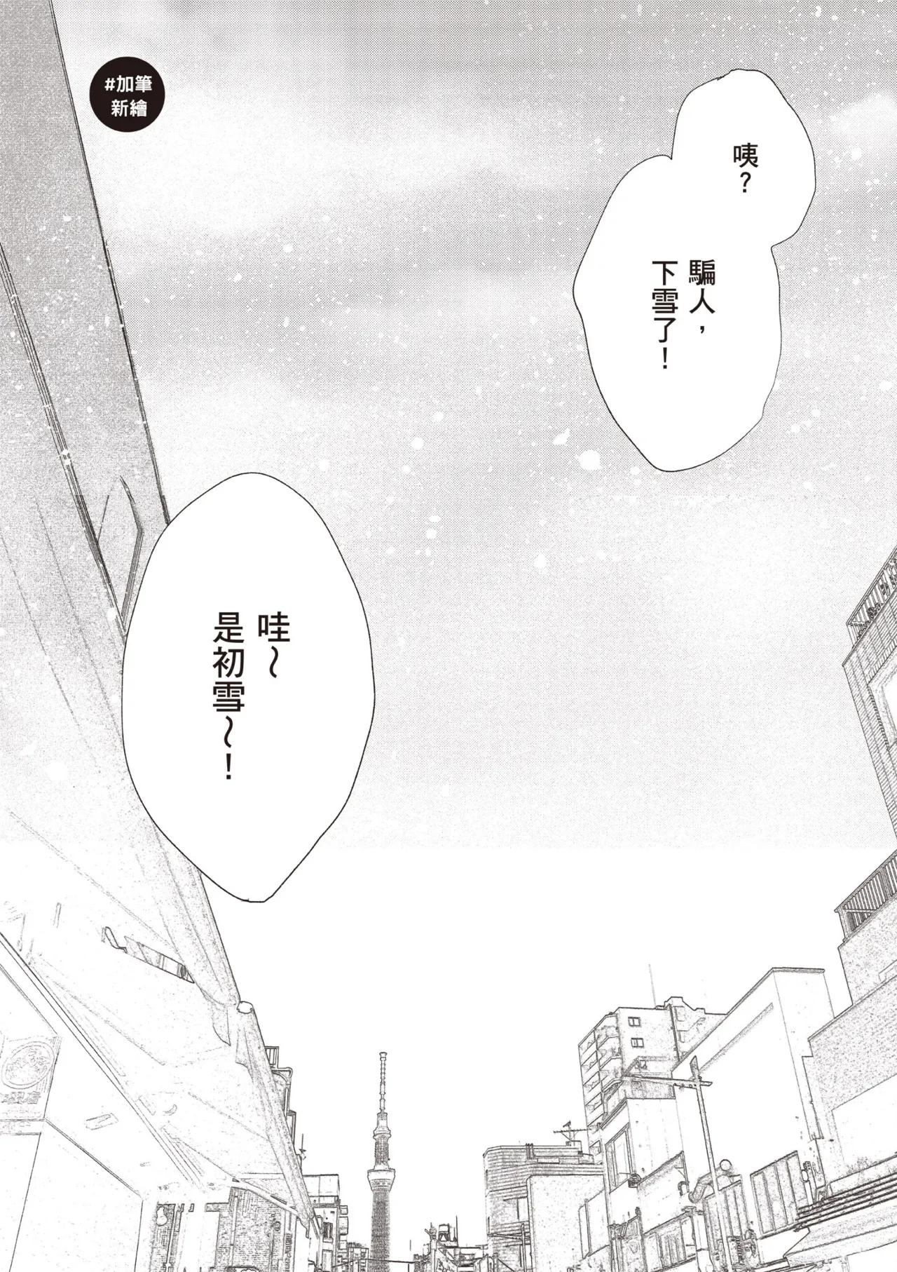 Hallelujah Baby 3 | 哈利路亞寶貝 3 - Page 149