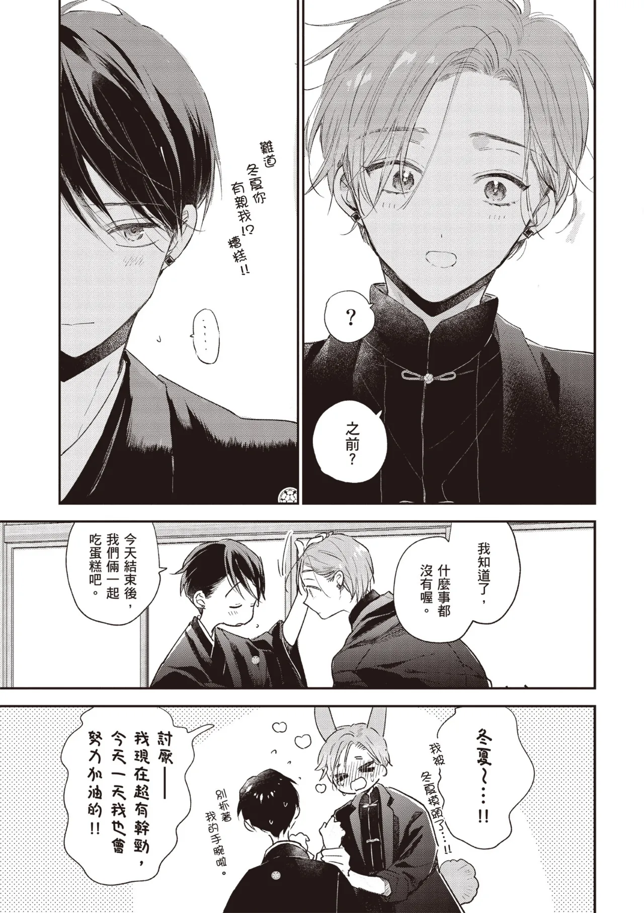 Hallelujah Baby 3 | 哈利路亞寶貝 3 page 15 - full censorship multi-work series hentai manga - read online free