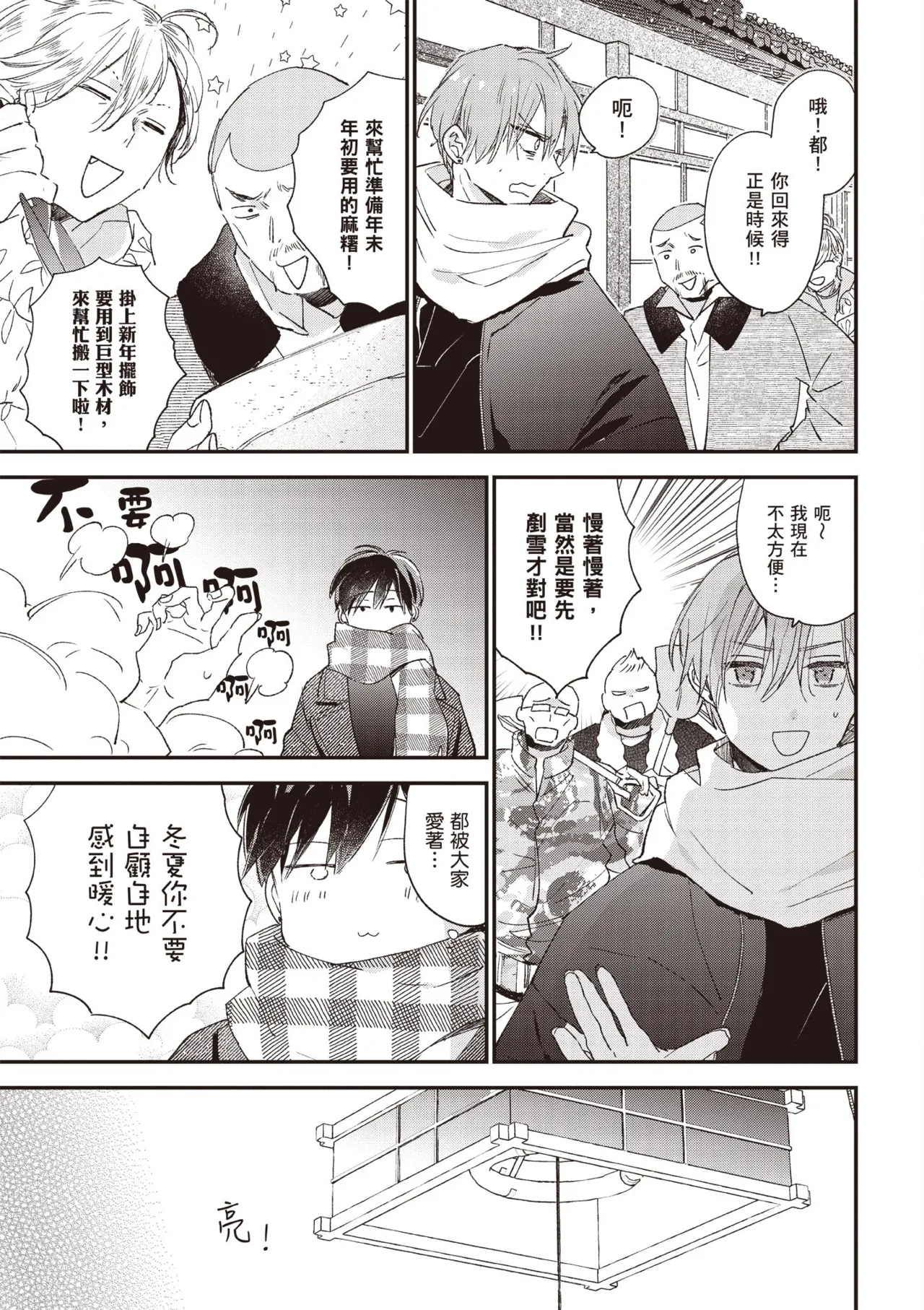 Hallelujah Baby 3 | 哈利路亞寶貝 3 page 153 - schoolboy uniform full censorship hentai manga - read online free