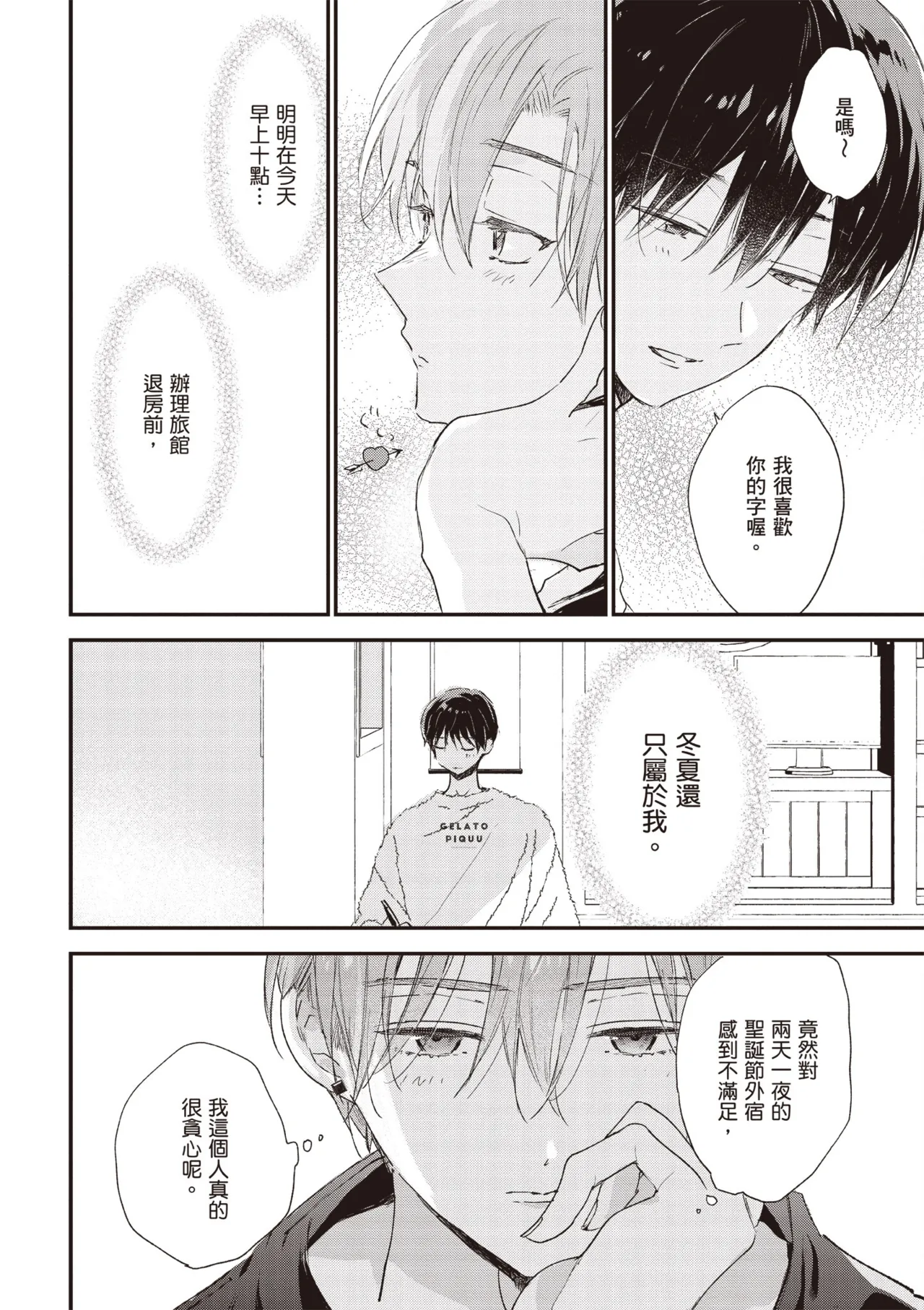 Hallelujah Baby 3 | 哈利路亞寶貝 3 page 156 - schoolboy uniform full censorship hentai manga - read online free