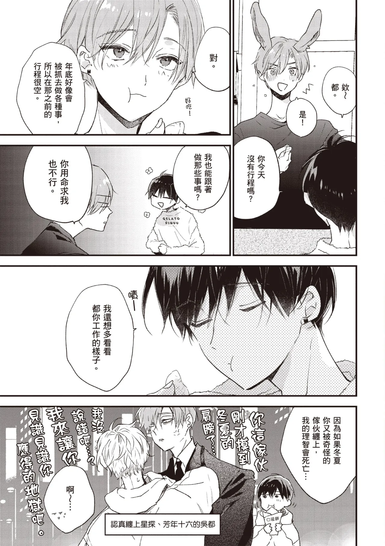 Hallelujah Baby 3 | 哈利路亞寶貝 3 - Page 157