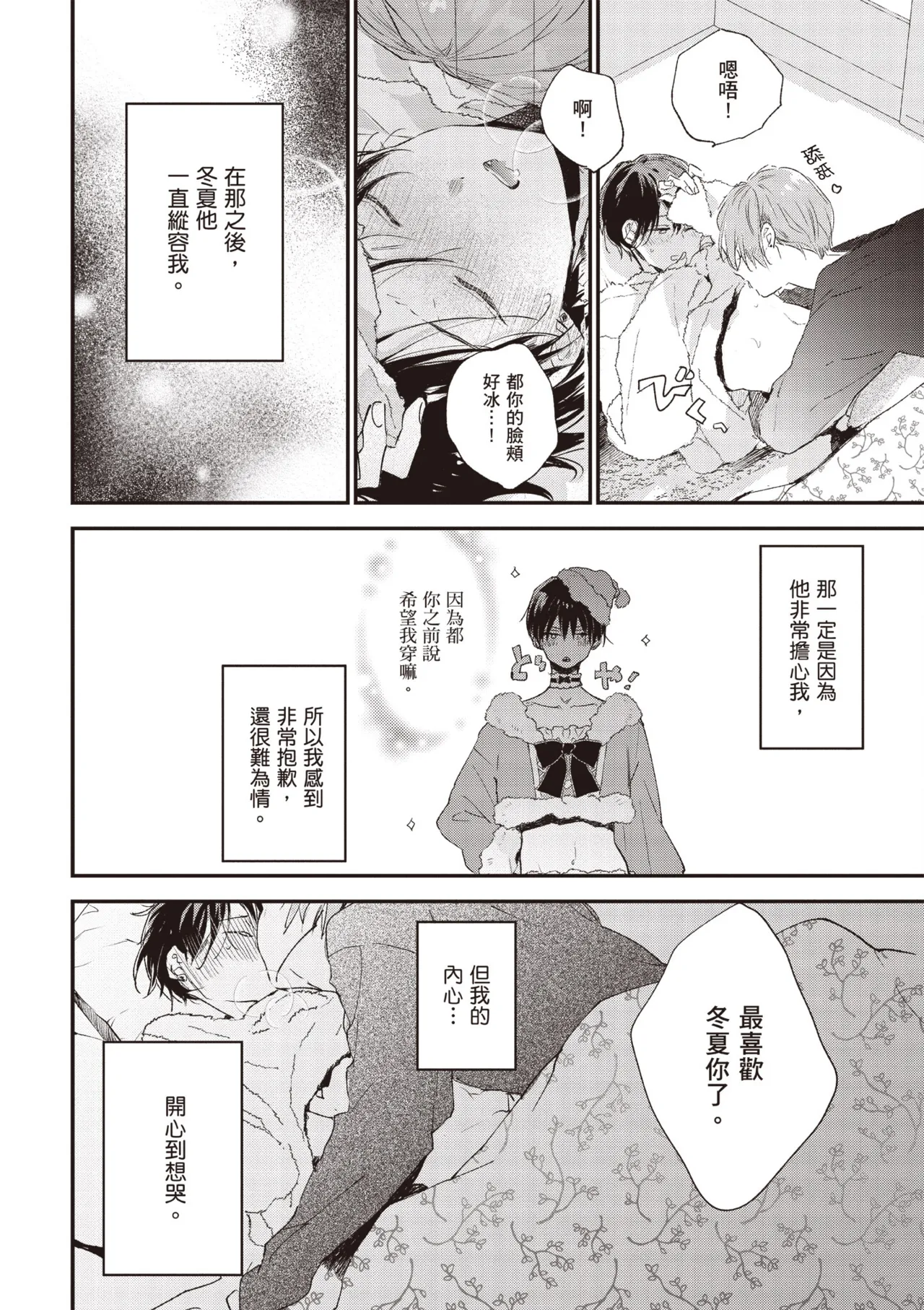 Hallelujah Baby 3 | 哈利路亞寶貝 3 - Page 164