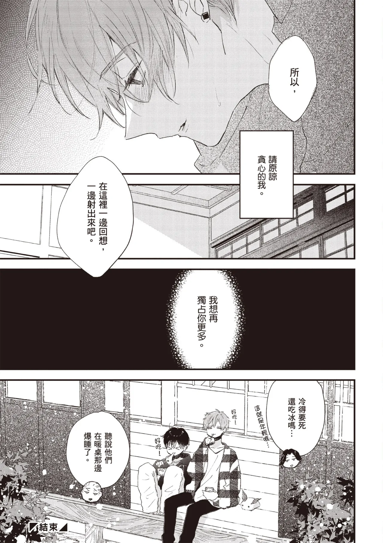 Hallelujah Baby 3 | 哈利路亞寶貝 3 - Page 165