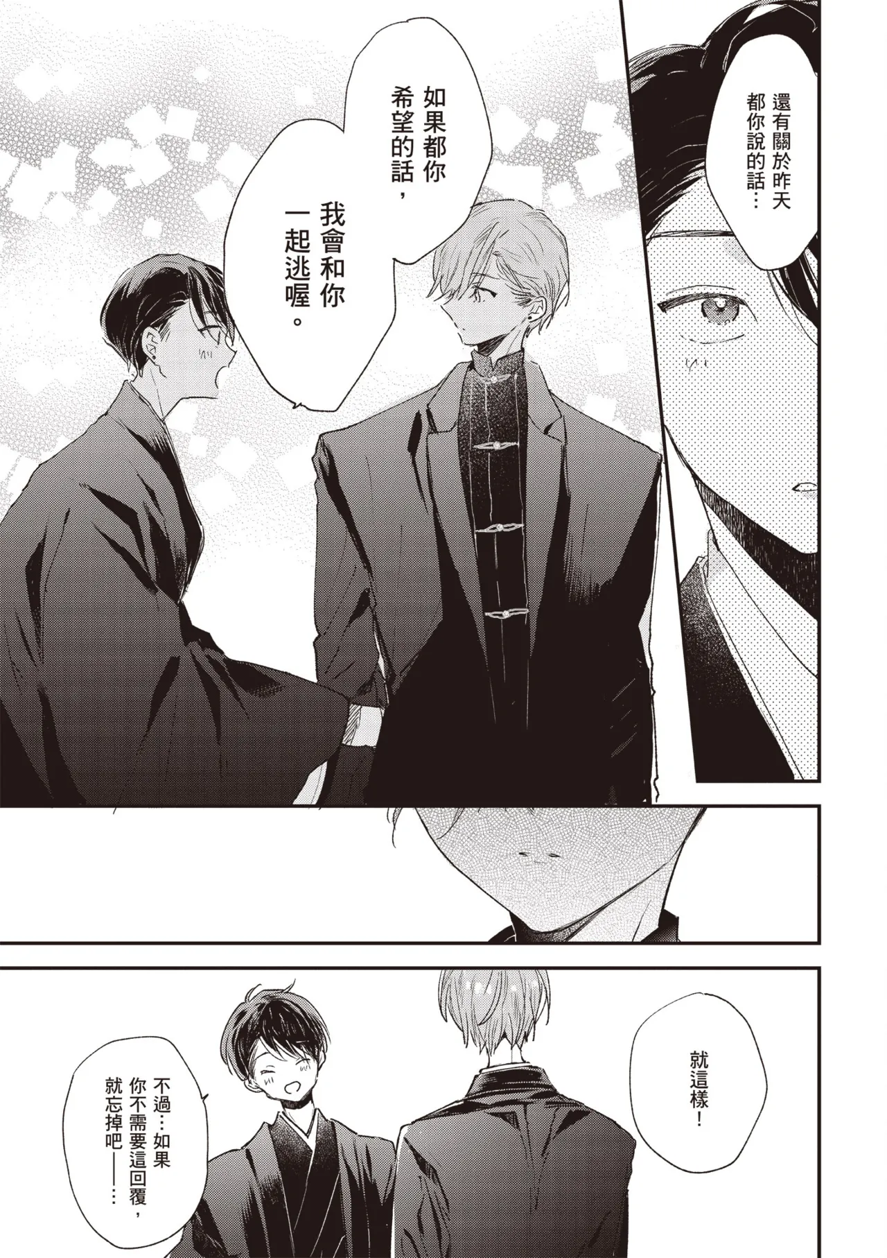 Hallelujah Baby 3 | 哈利路亞寶貝 3 - Page 17