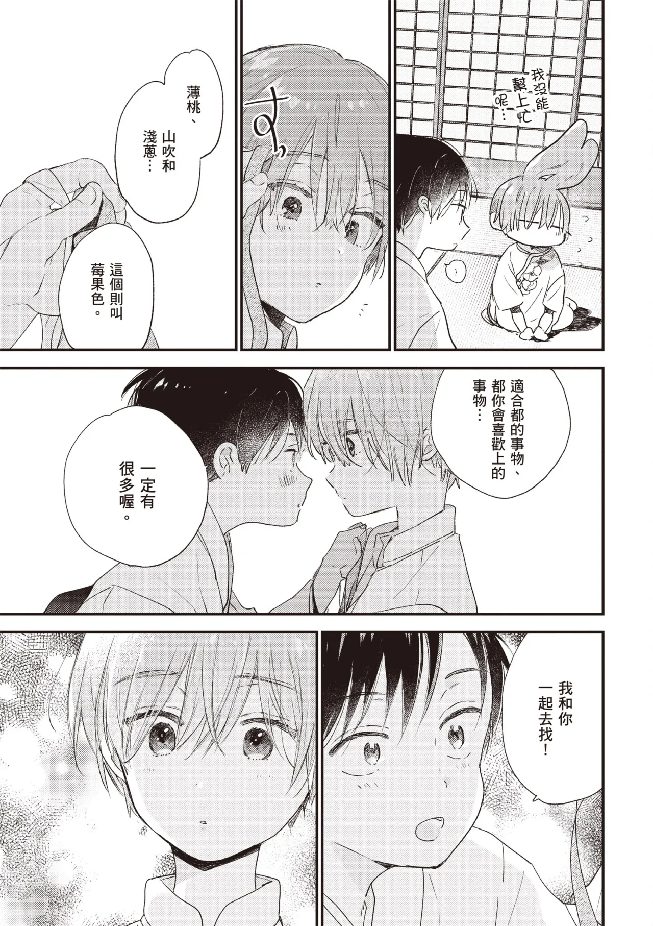 Hallelujah Baby 3 | 哈利路亞寶貝 3 - Page 171