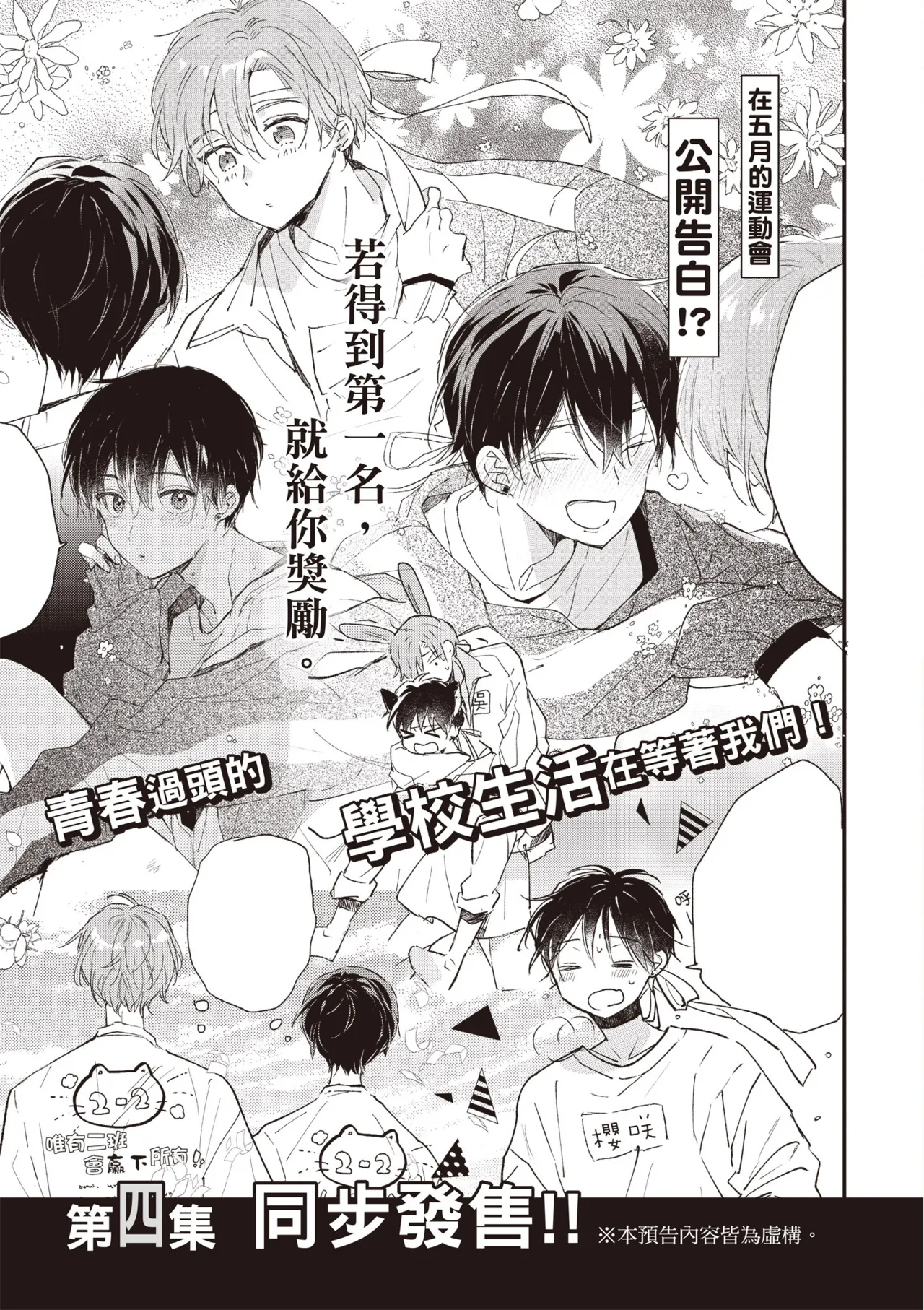 Hallelujah Baby 3 | 哈利路亞寶貝 3 page 177 - schoolboy uniform full censorship hentai manga - read online free