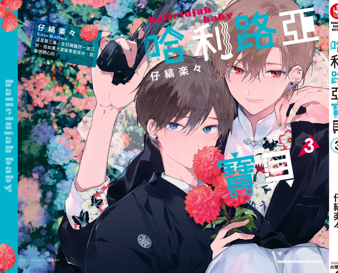 Hallelujah Baby 3 | 哈利路亞寶貝 3 page 179 - full censorship multi-work series hentai manga - read online free