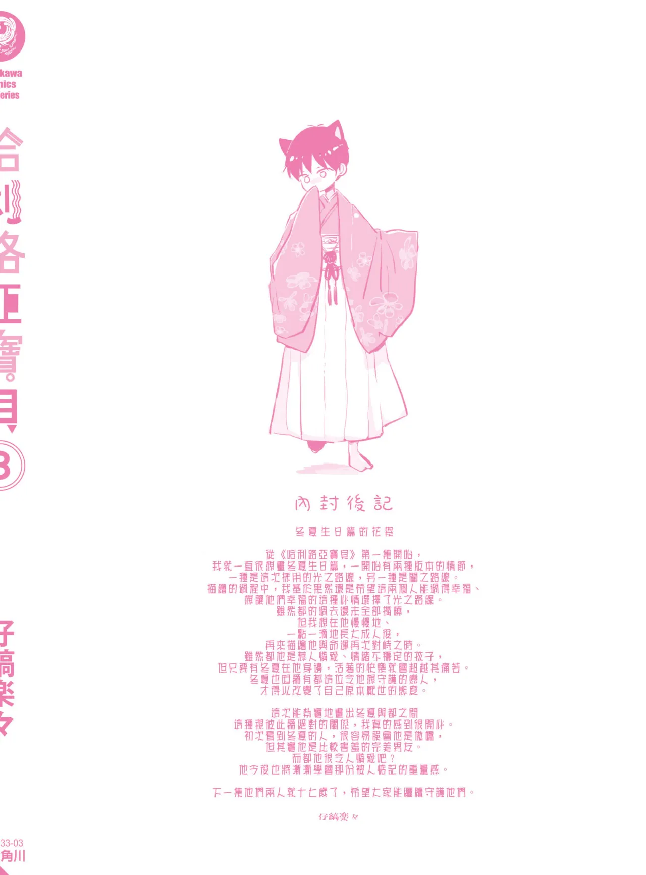 Hallelujah Baby 3 | 哈利路亞寶貝 3 page 180 - schoolboy uniform full censorship hentai manga - read online free