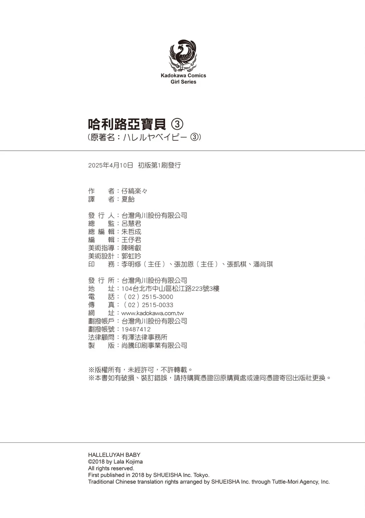 Hallelujah Baby 3 | 哈利路亞寶貝 3 page 182 - full censorship multi-work series hentai manga - read online free