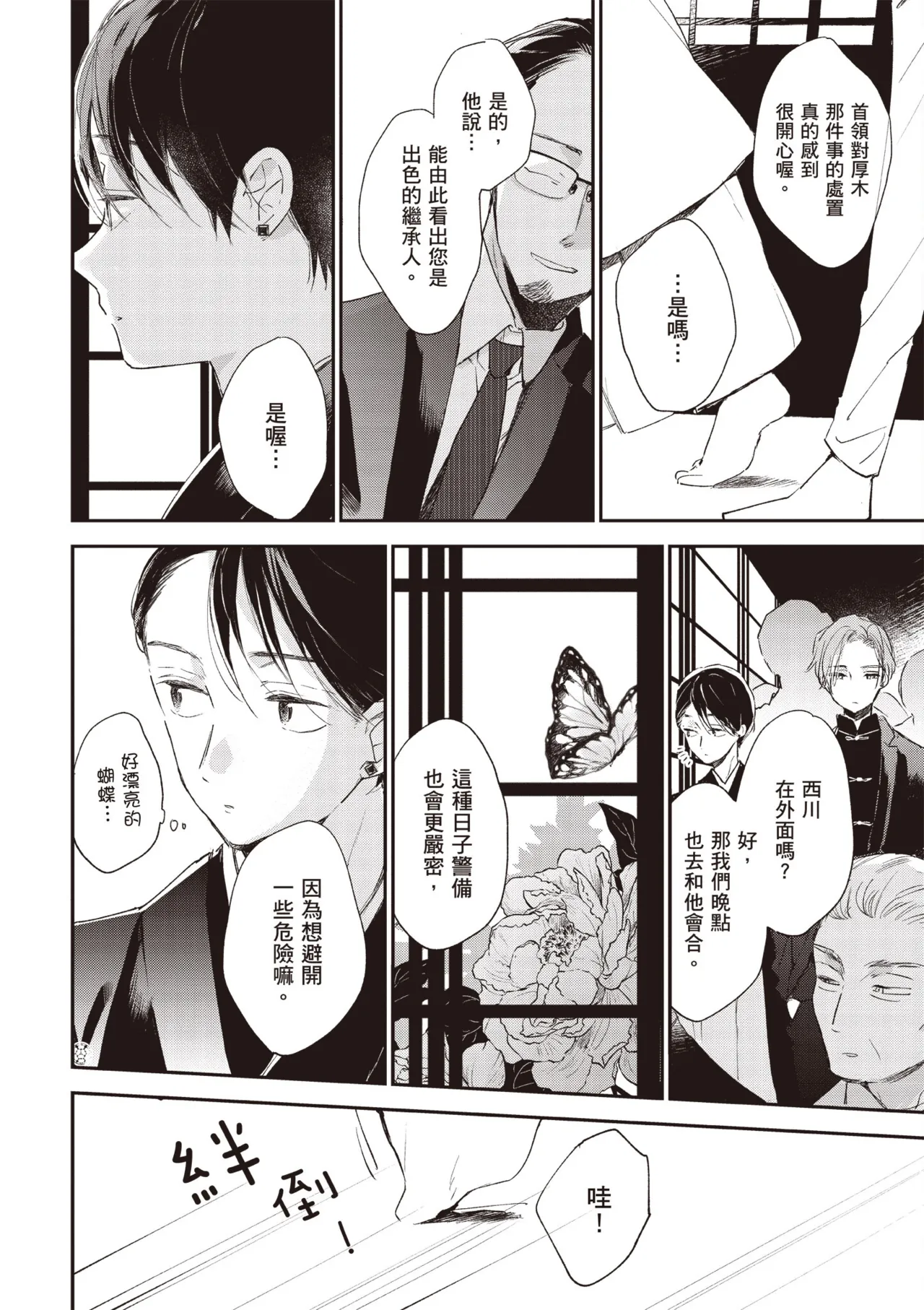 Hallelujah Baby 3 | 哈利路亞寶貝 3 page 20 - full censorship multi-work series hentai manga - read online free