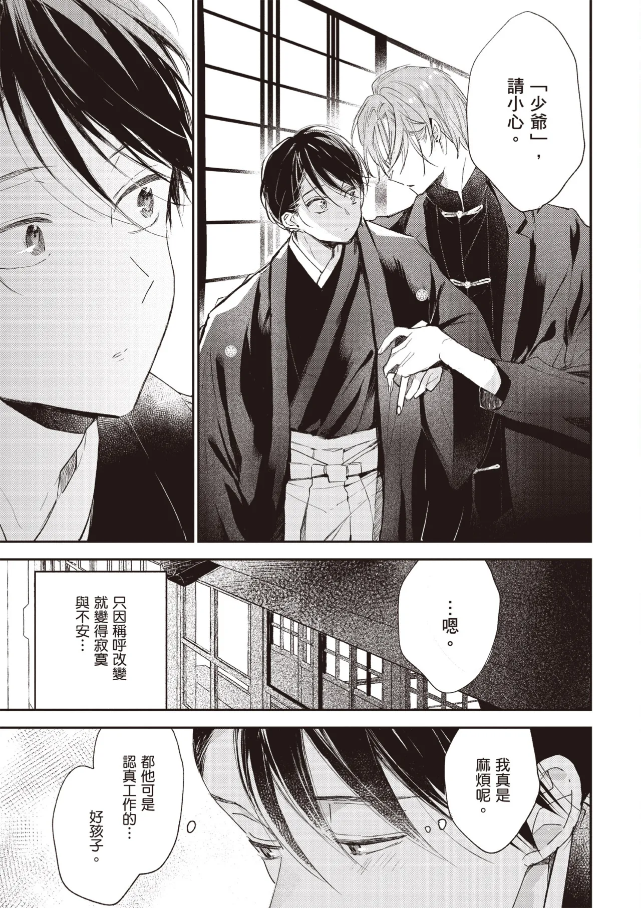 Hallelujah Baby 3 | 哈利路亞寶貝 3 page 21 - schoolboy uniform full censorship hentai manga - read online free