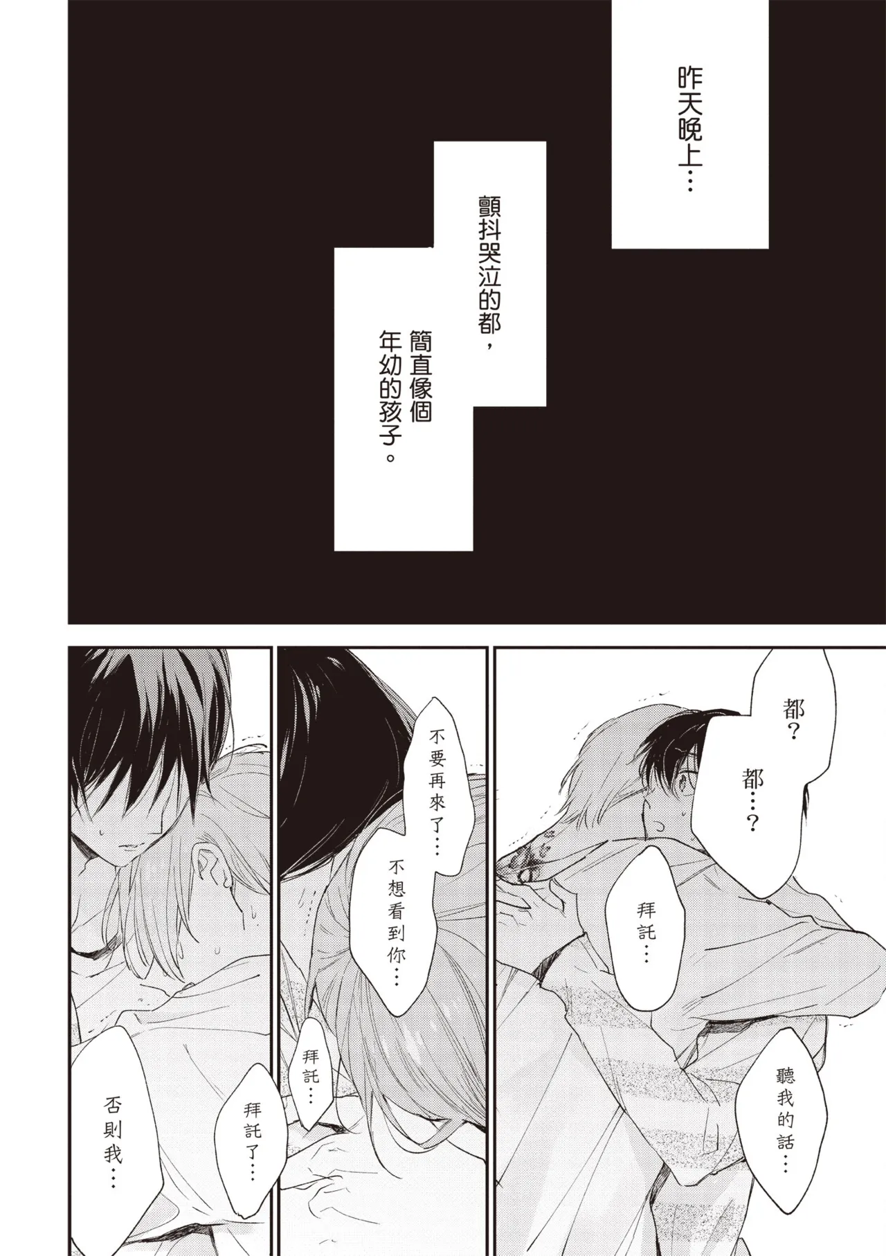 Hallelujah Baby 3 | 哈利路亞寶貝 3 - Page 22