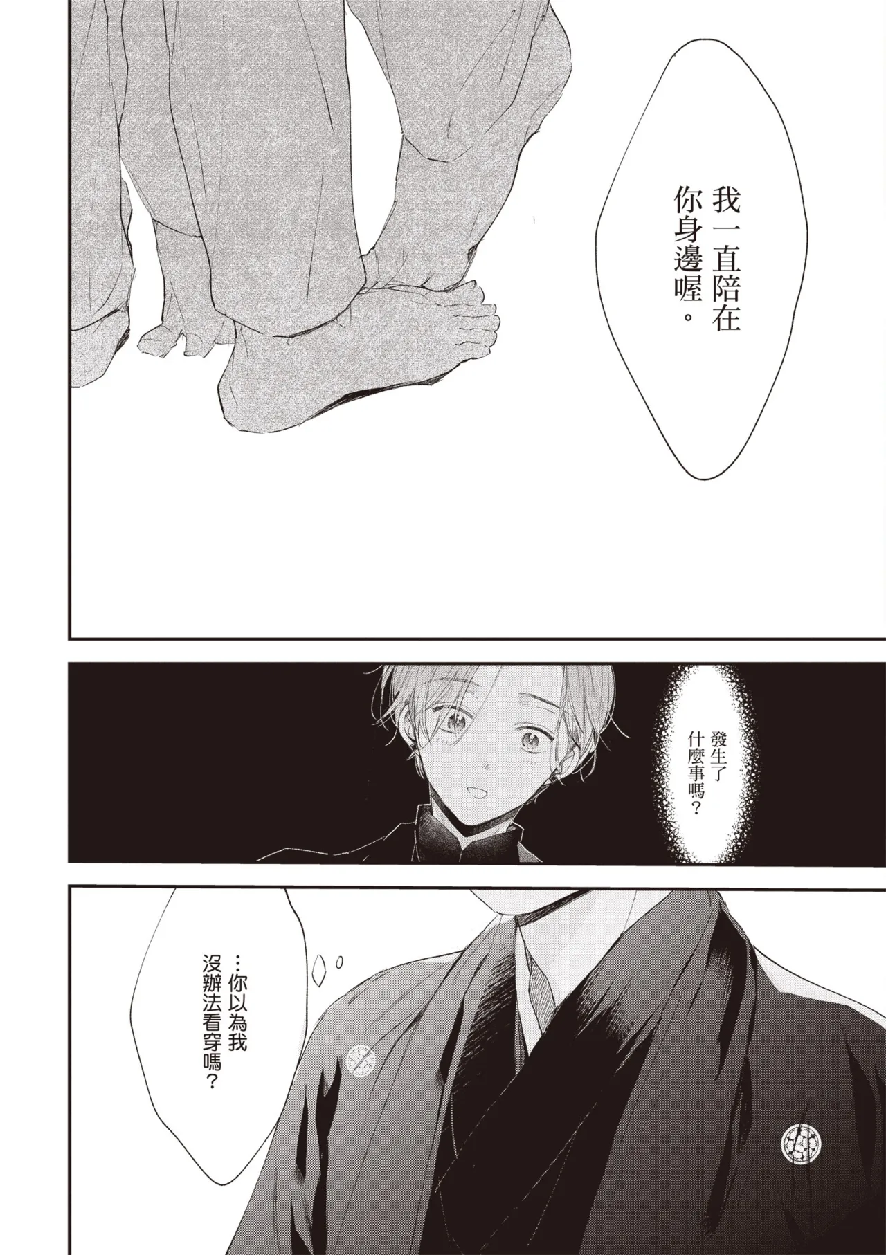Hallelujah Baby 3 | 哈利路亞寶貝 3 - Page 24