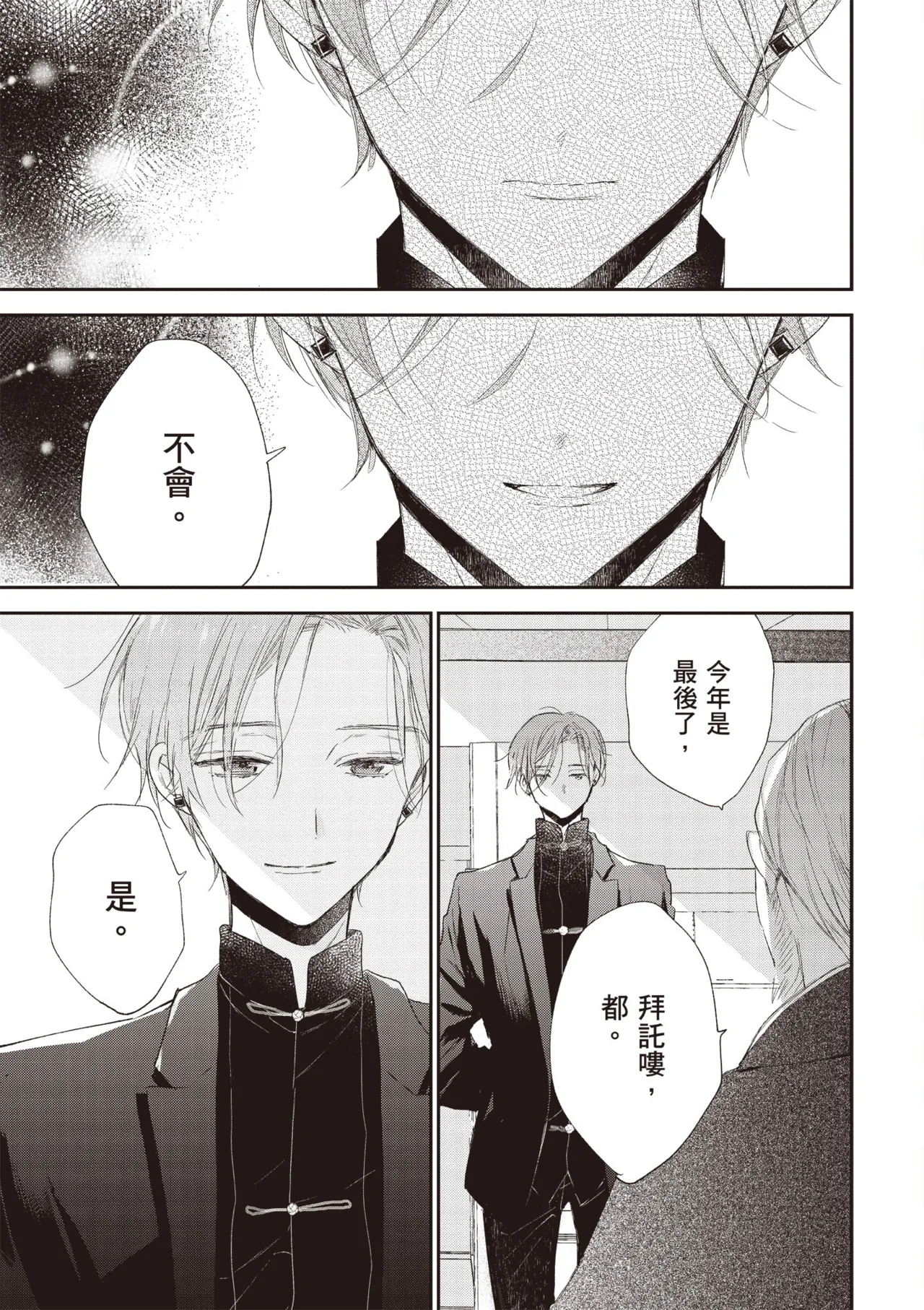 Hallelujah Baby 3 | 哈利路亞寶貝 3 page 29 - full censorship multi-work series hentai manga - read online free