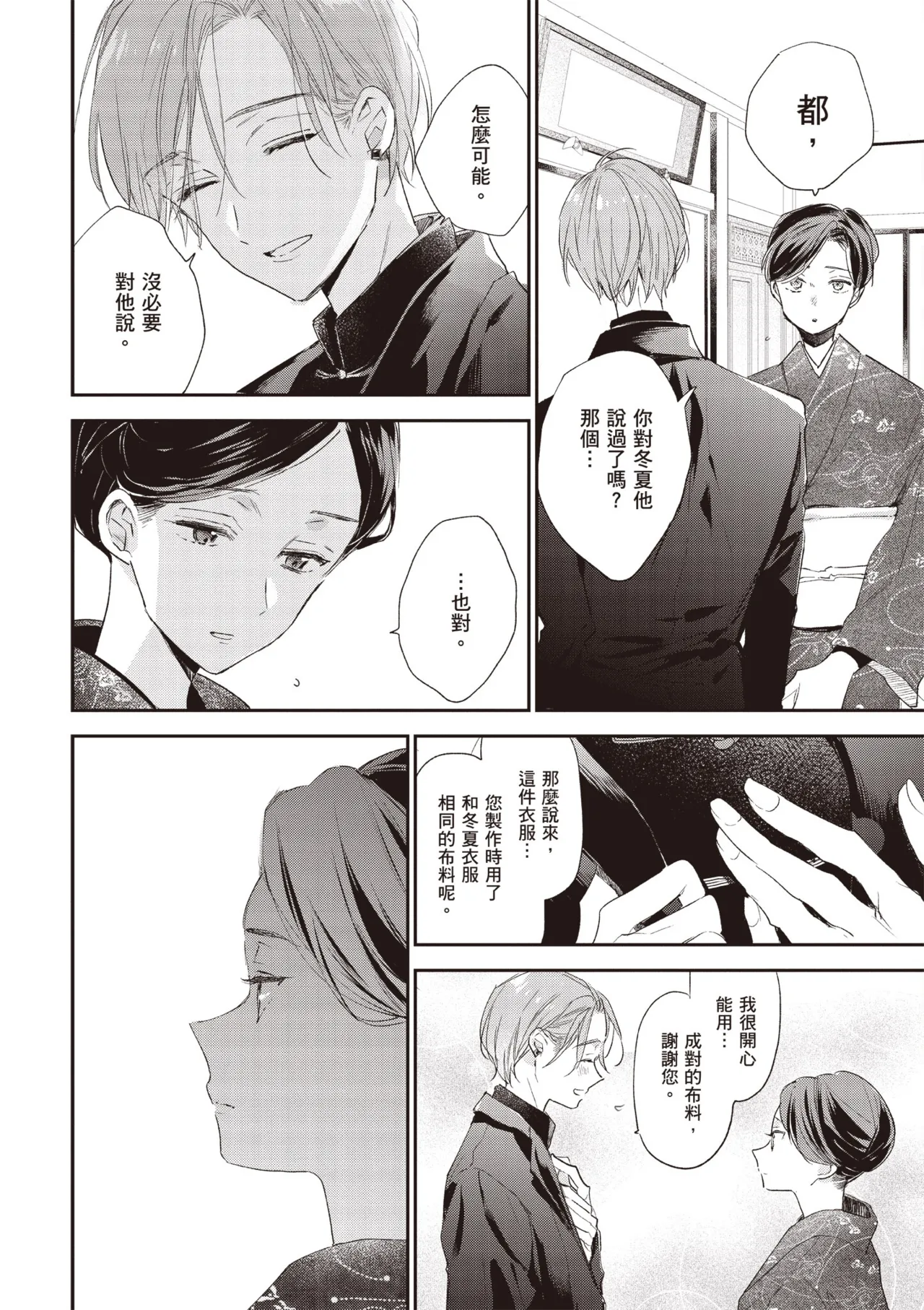 Hallelujah Baby 3 | 哈利路亞寶貝 3 - Page 30