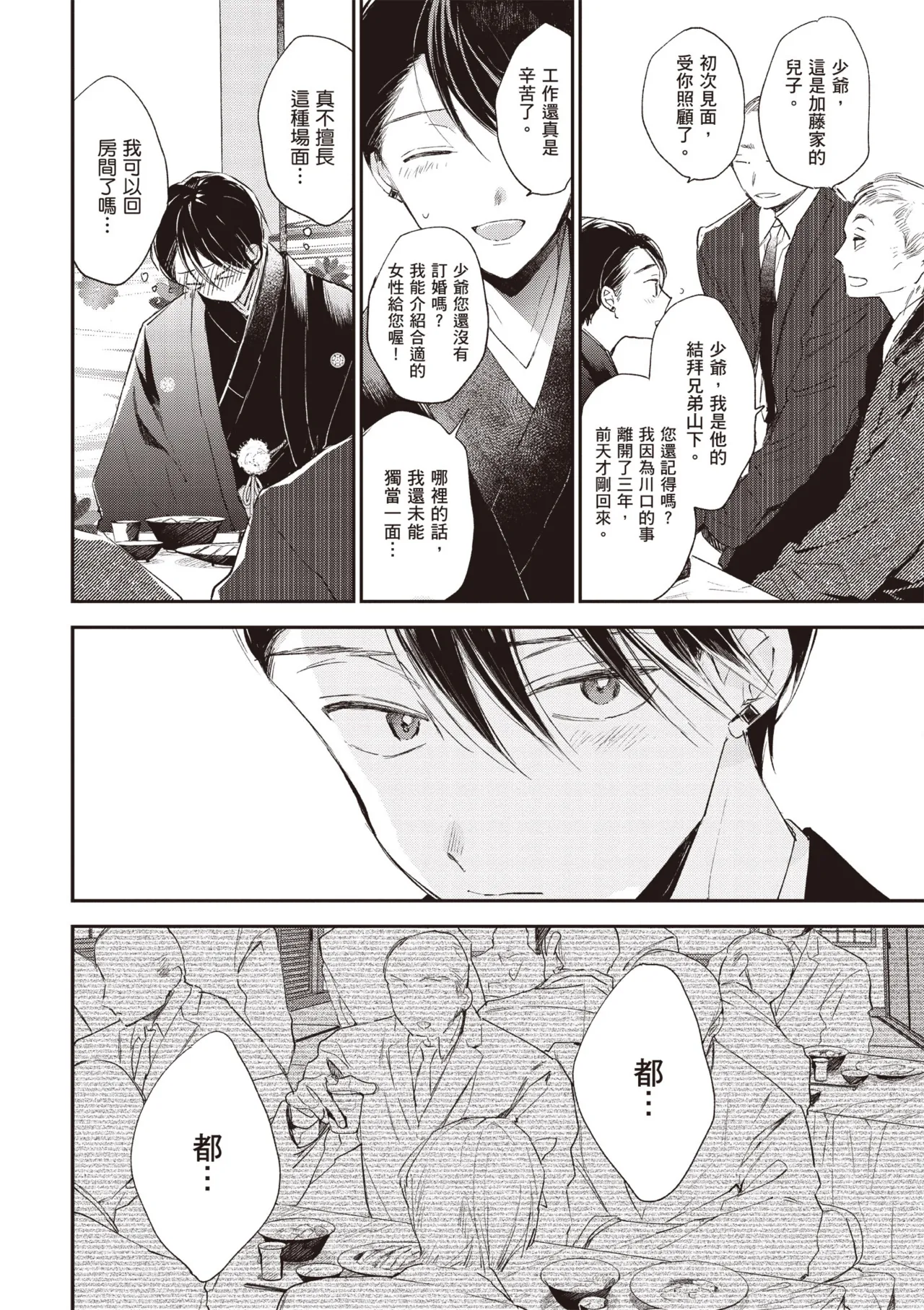 Hallelujah Baby 3 | 哈利路亞寶貝 3 - Page 32