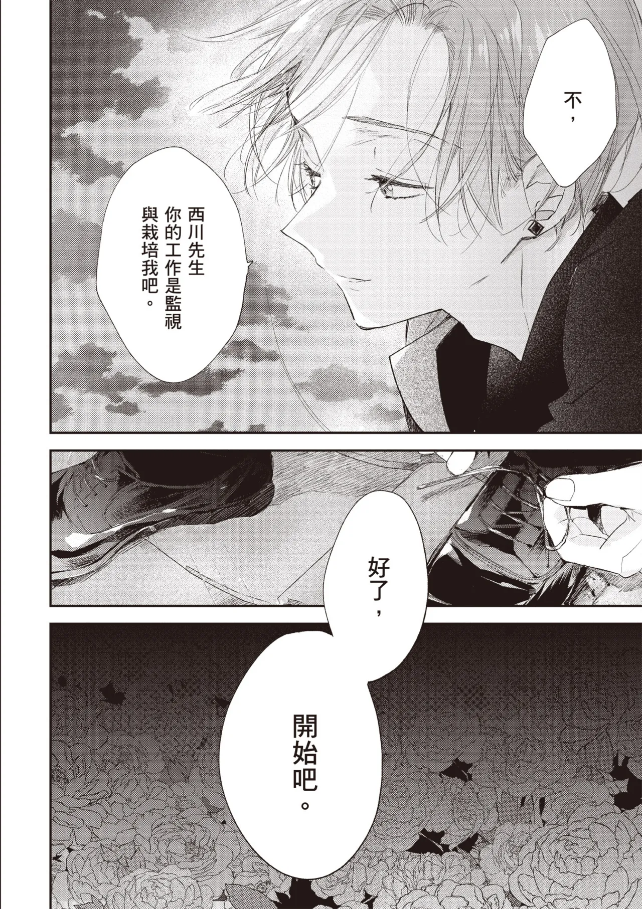 Hallelujah Baby 3 | 哈利路亞寶貝 3 page 36 - full censorship multi-work series hentai manga - read online free