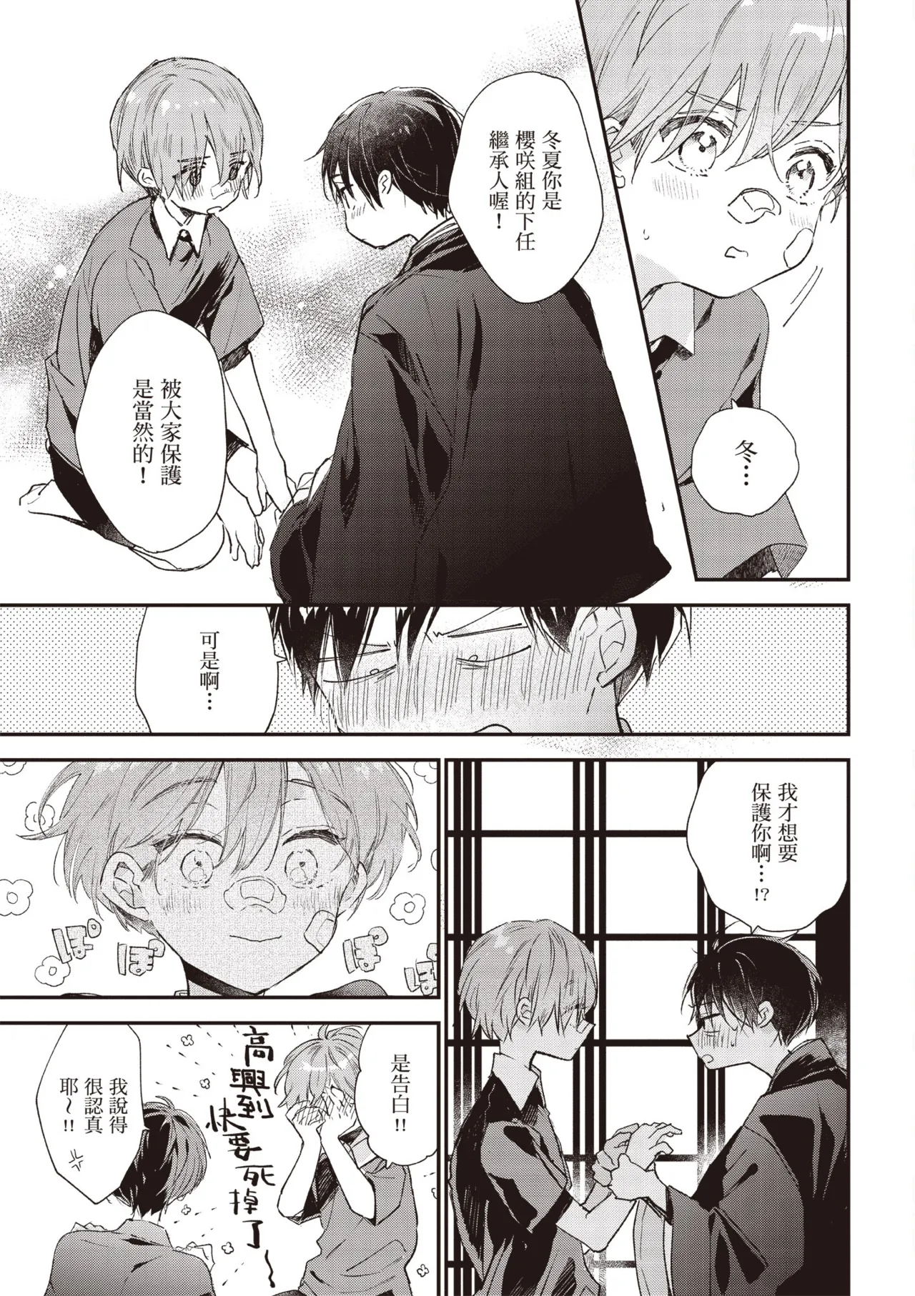 Hallelujah Baby 3 | 哈利路亞寶貝 3 - Page 39