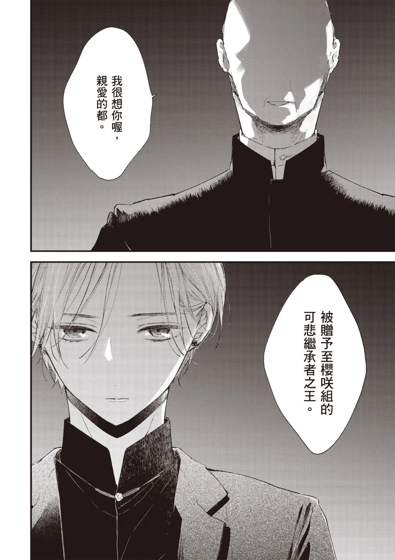 Hallelujah Baby 3 | 哈利路亞寶貝 3 page 46 - schoolboy uniform full censorship hentai manga - read online free