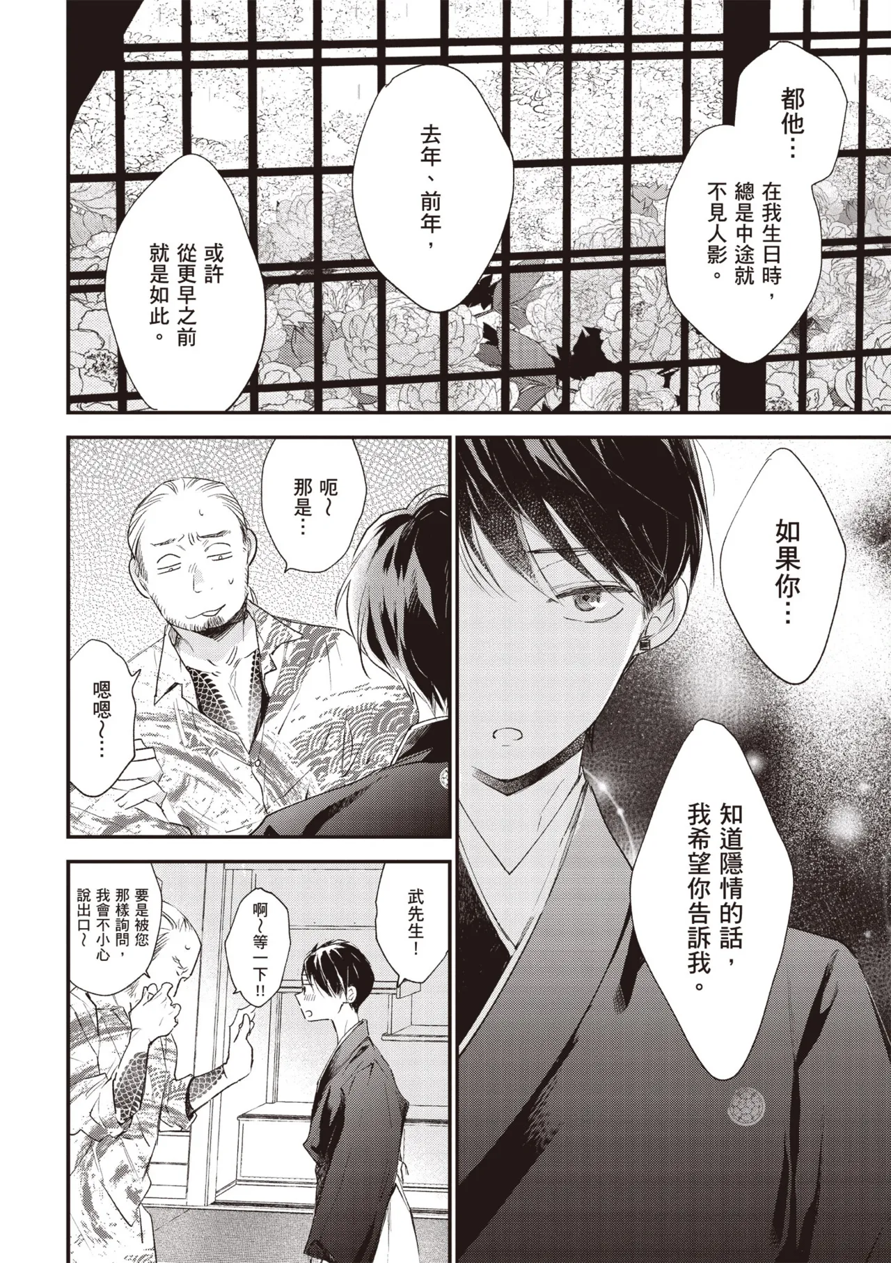 Hallelujah Baby 3 | 哈利路亞寶貝 3 - Page 48