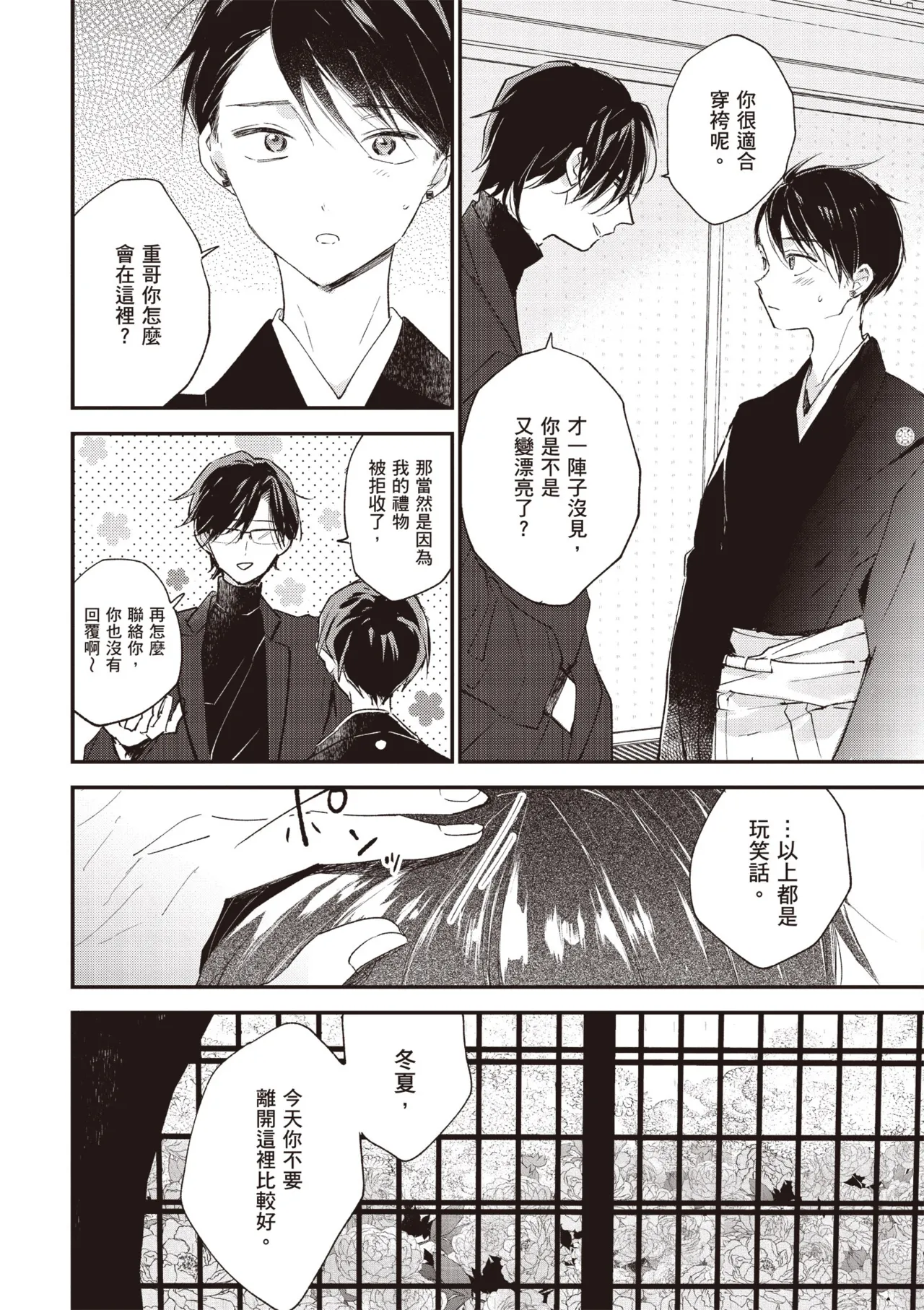 Hallelujah Baby 3 | 哈利路亞寶貝 3 page 50 - schoolboy uniform full censorship hentai manga - read online free