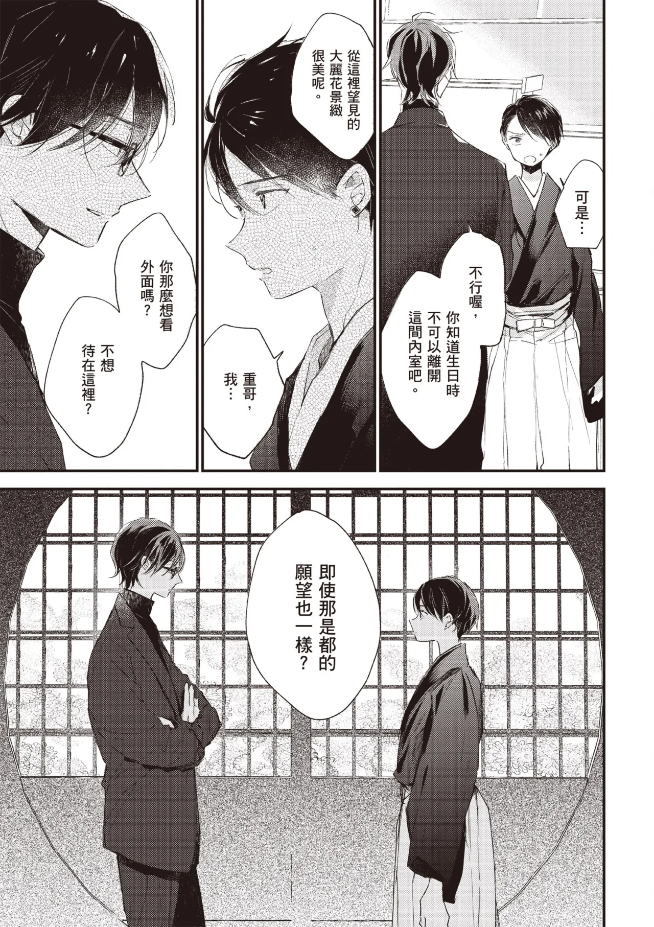 Hallelujah Baby 3 | 哈利路亞寶貝 3 page 51 - schoolboy uniform full censorship hentai manga - read online free