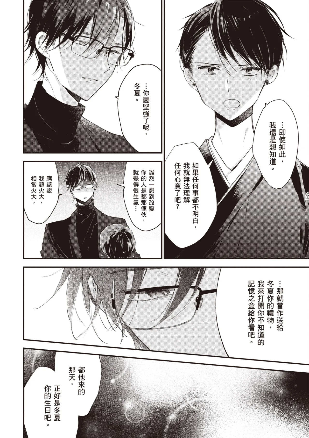 Hallelujah Baby 3 | 哈利路亞寶貝 3 - Page 52