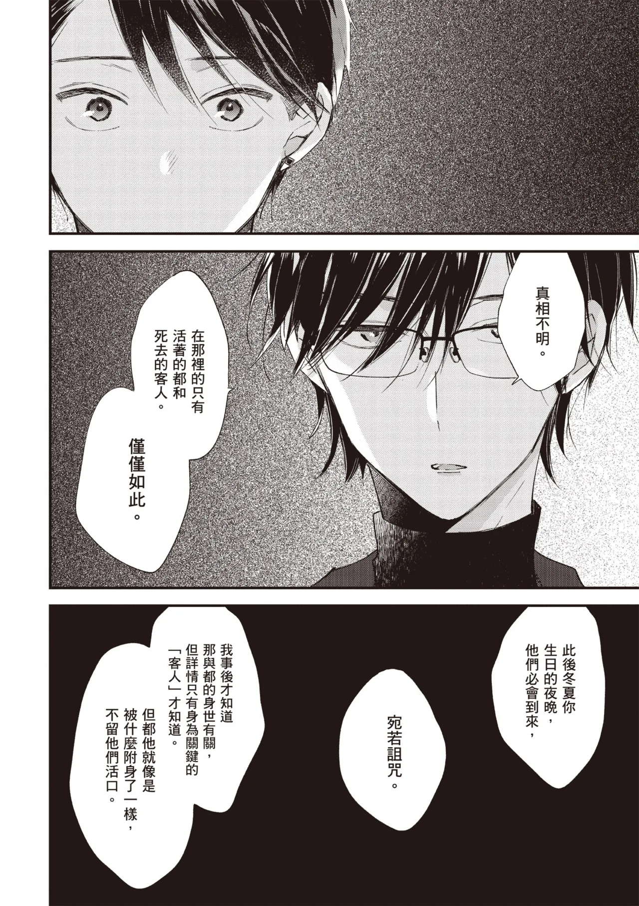 Hallelujah Baby 3 | 哈利路亞寶貝 3 page 54 - full censorship multi-work series hentai manga - read online free