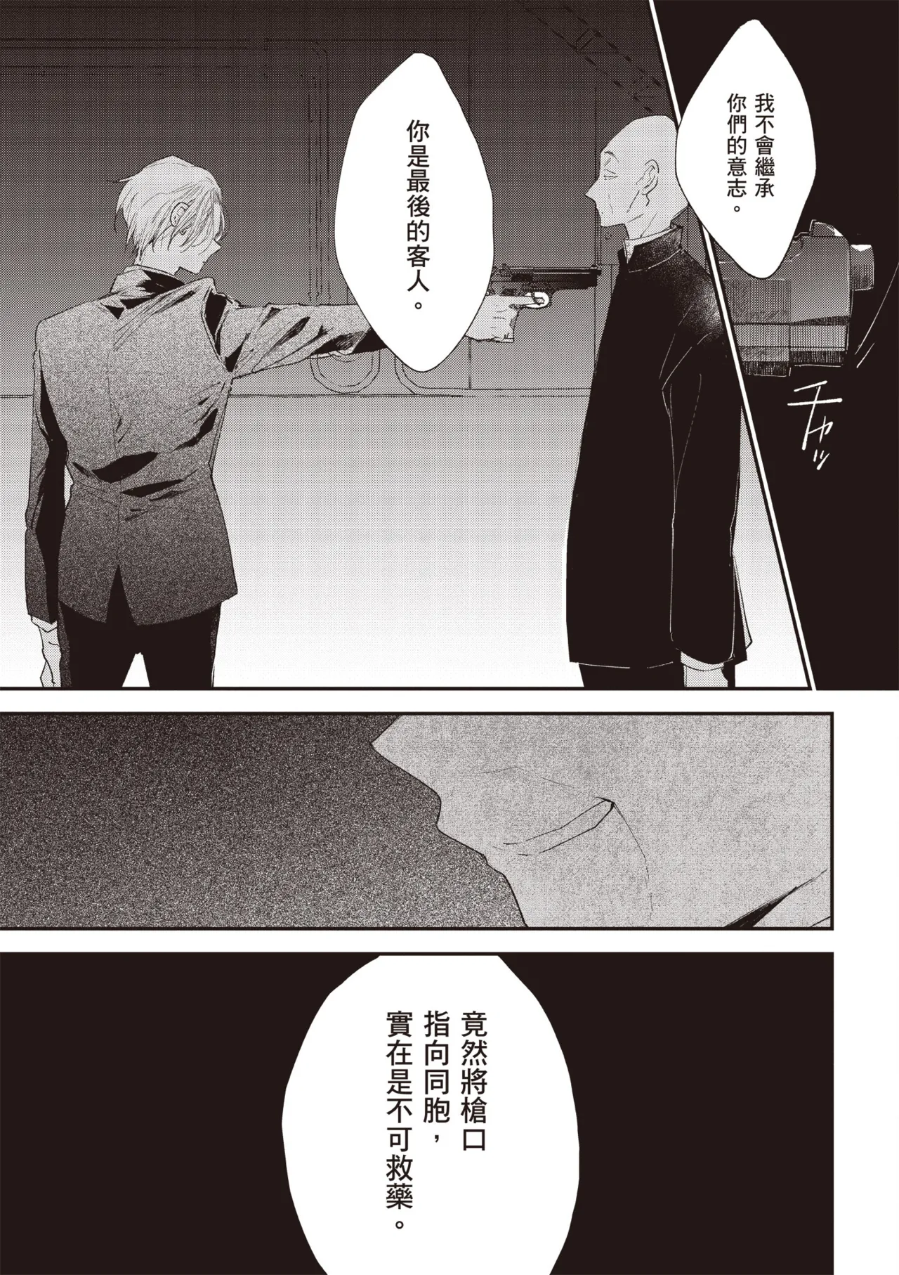 Hallelujah Baby 3 | 哈利路亞寶貝 3 page 67 - full censorship multi-work series hentai manga - read online free