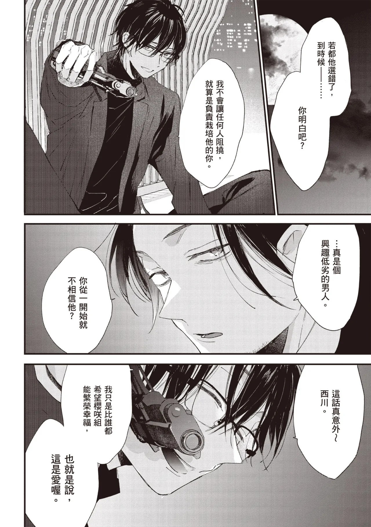 Hallelujah Baby 3 | 哈利路亞寶貝 3 page 74 - schoolboy uniform full censorship hentai manga - read online free