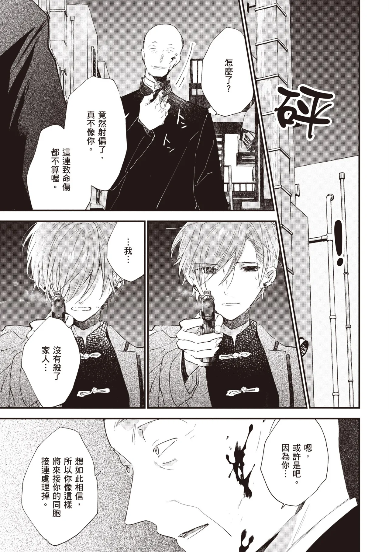 Hallelujah Baby 3 | 哈利路亞寶貝 3 page 77 - full censorship multi-work series hentai manga - read online free