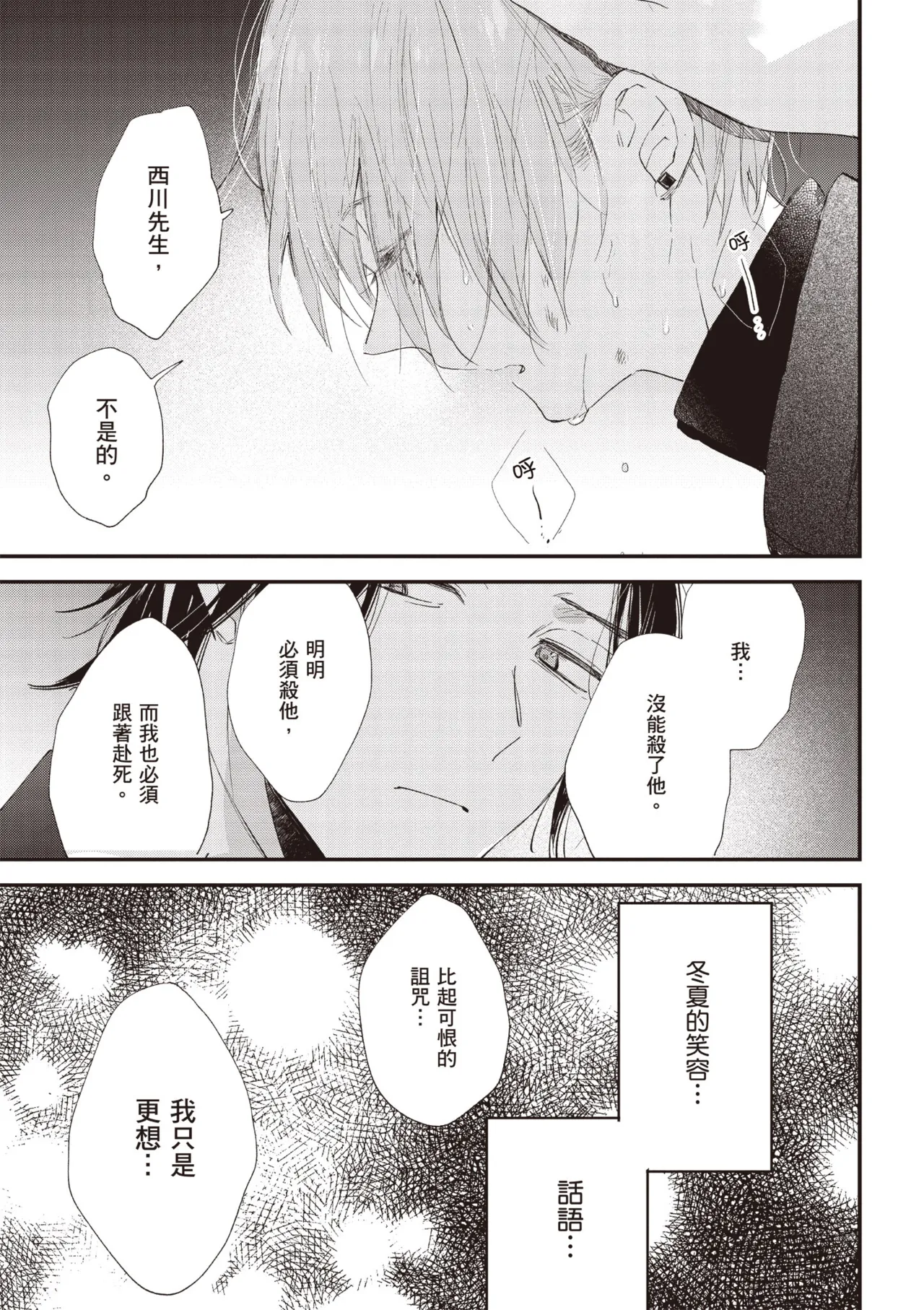 Hallelujah Baby 3 | 哈利路亞寶貝 3 page 85 - full censorship multi-work series hentai manga - read online free