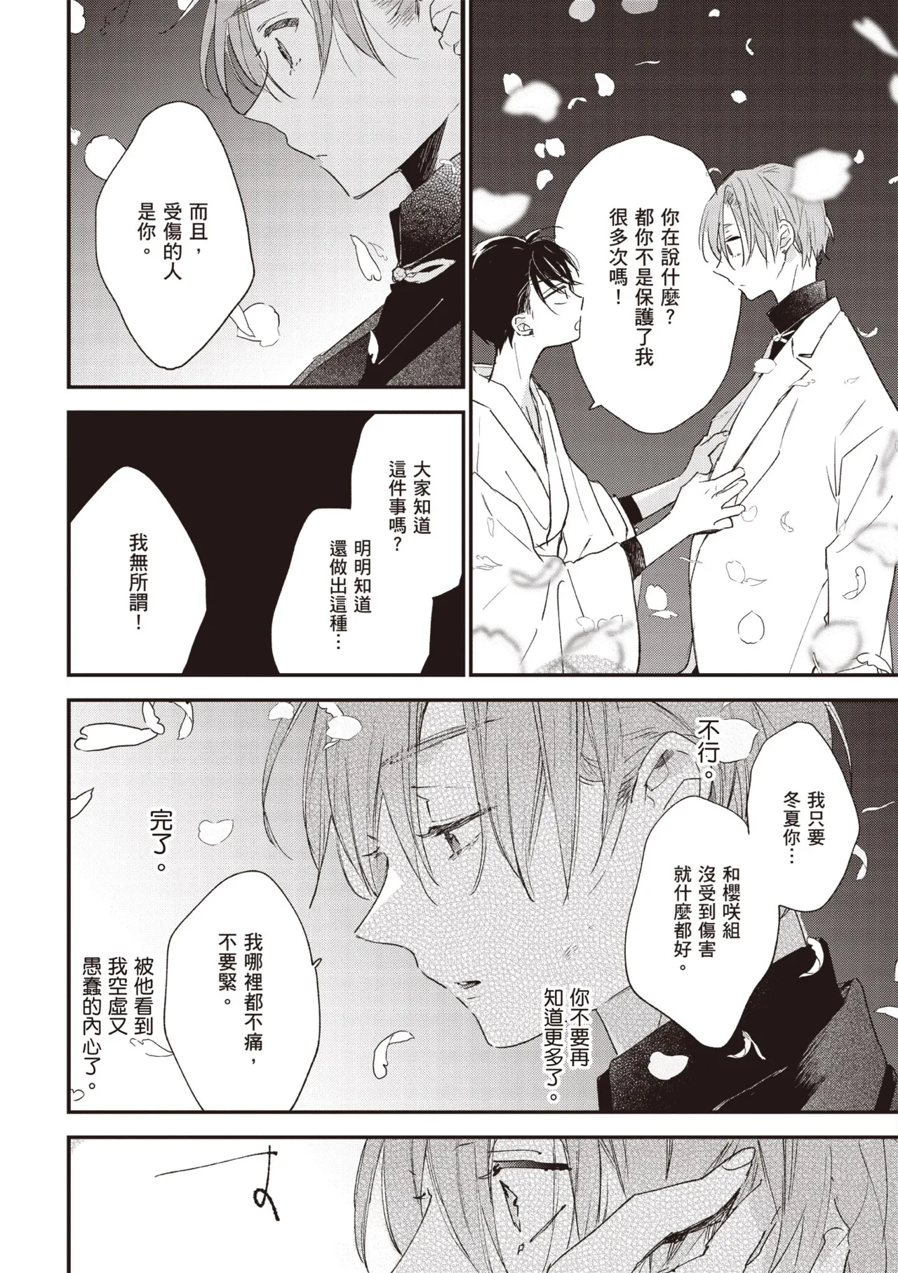 Hallelujah Baby 3 | 哈利路亞寶貝 3 page 96 - full censorship multi-work series hentai manga - read online free