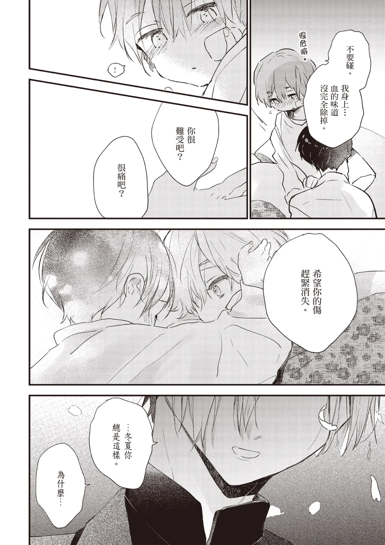 Hallelujah Baby 3 | 哈利路亞寶貝 3 page 98 - schoolboy uniform full censorship hentai manga - read online free