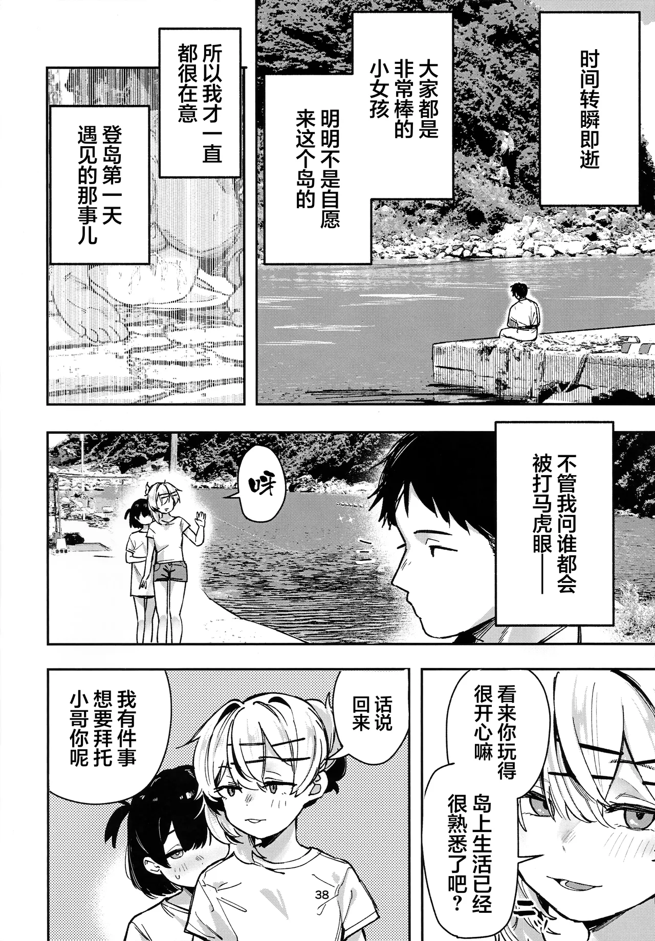 Shoujo Baishun Jima Zenpen - Girl Prostitution Island page 37 original parody - nakadashi paizuri hentai manga - read online free