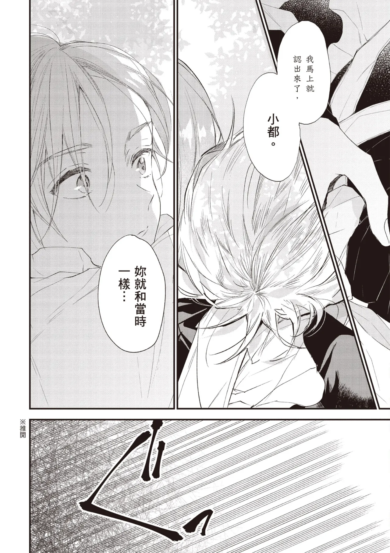 Hallelujah Baby 4 | 哈利路亞寶貝 4 page 102 - full censorship kimono hentai manga - read online free