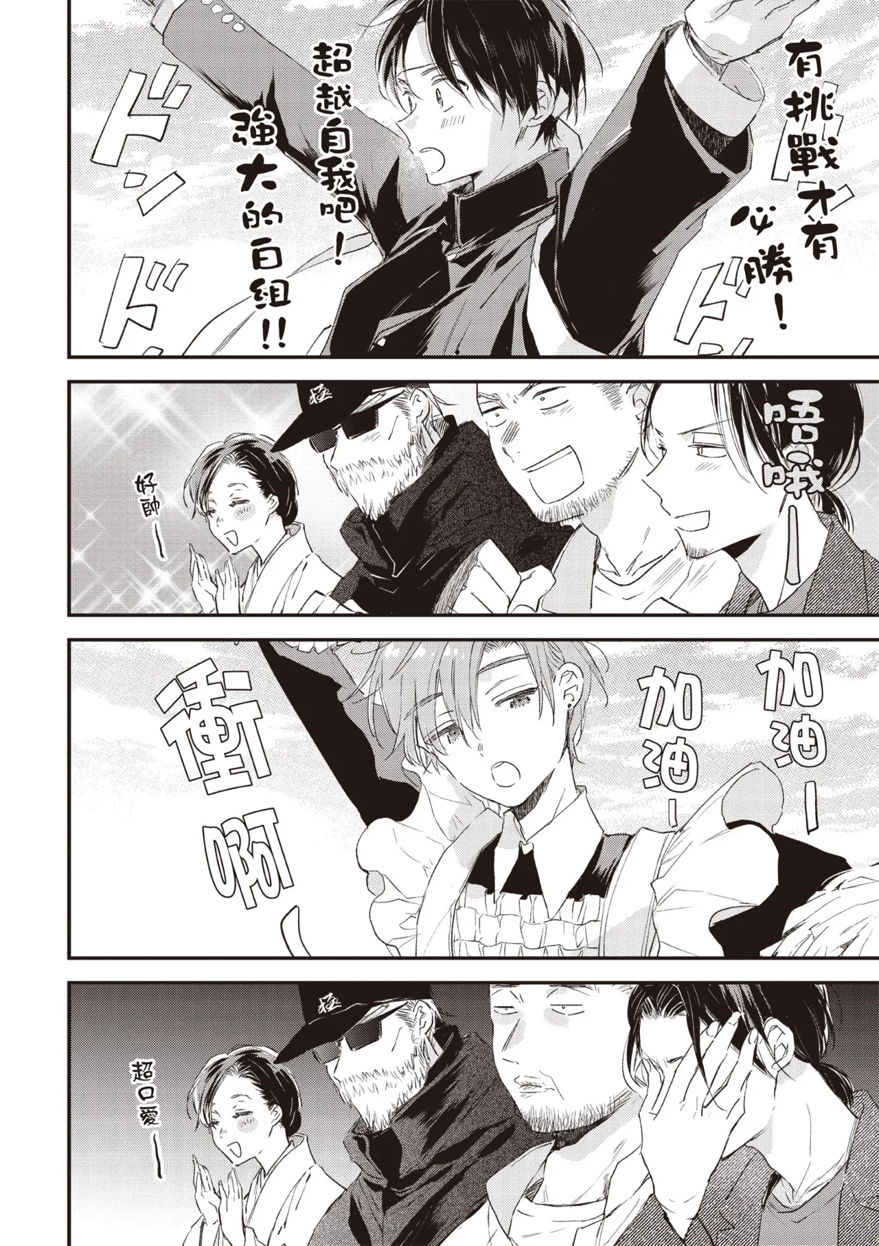 Hallelujah Baby 4 | 哈利路亞寶貝 4 page 114 - full censorship kimono hentai manga - read online free