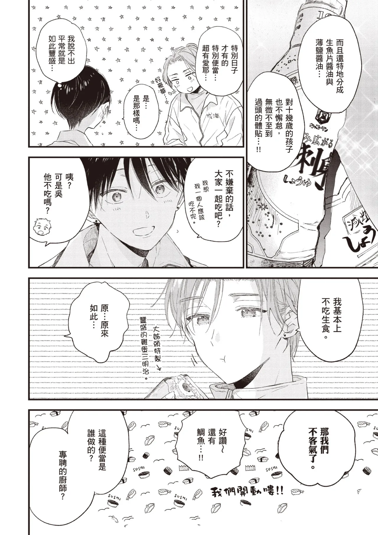 Hallelujah Baby 4 | 哈利路亞寶貝 4 page 118 - full censorship kimono hentai manga - read online free