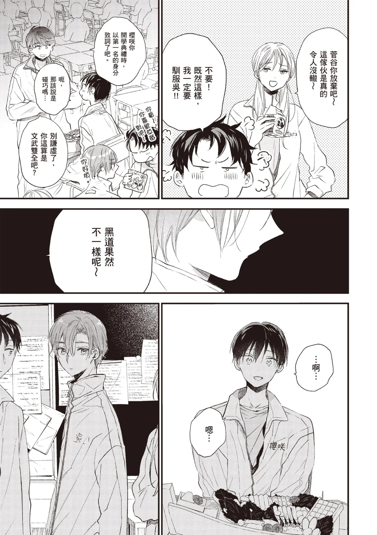 Hallelujah Baby 4 | 哈利路亞寶貝 4 page 121 - full censorship kimono hentai manga - read online free