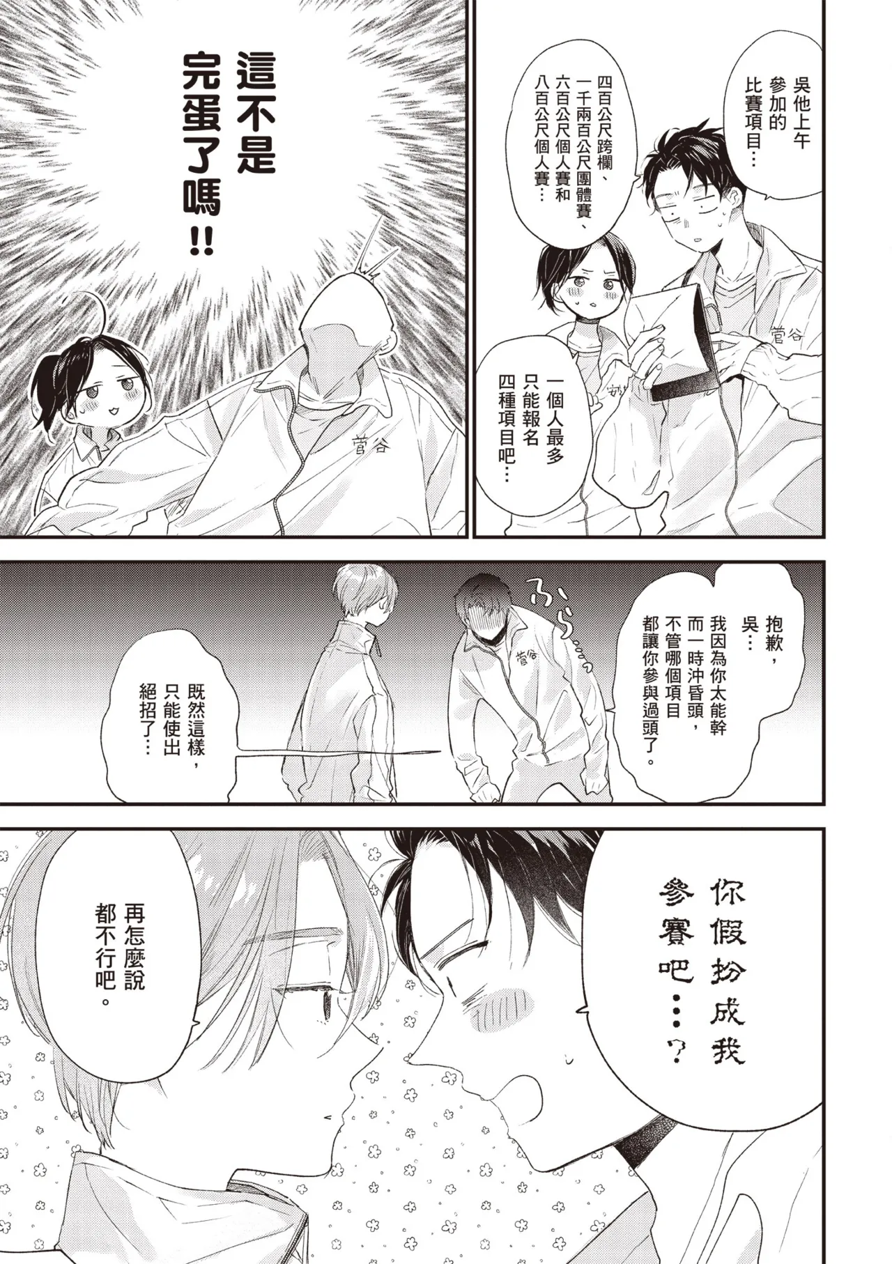 Hallelujah Baby 4 | 哈利路亞寶貝 4 page 127 - full censorship kimono hentai manga - read online free