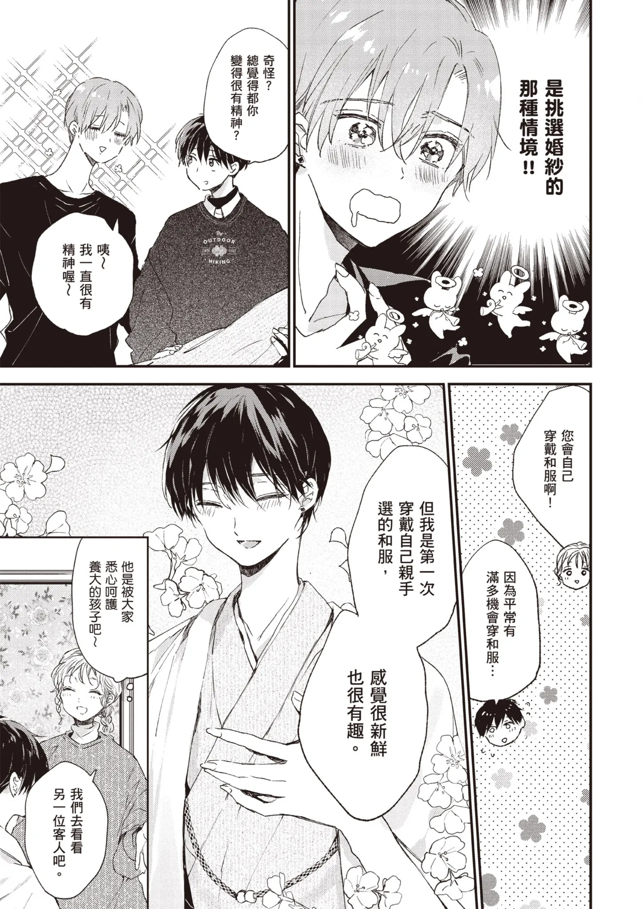 Hallelujah Baby 4 | 哈利路亞寶貝 4 page 13 - full censorship kimono hentai manga - read online free