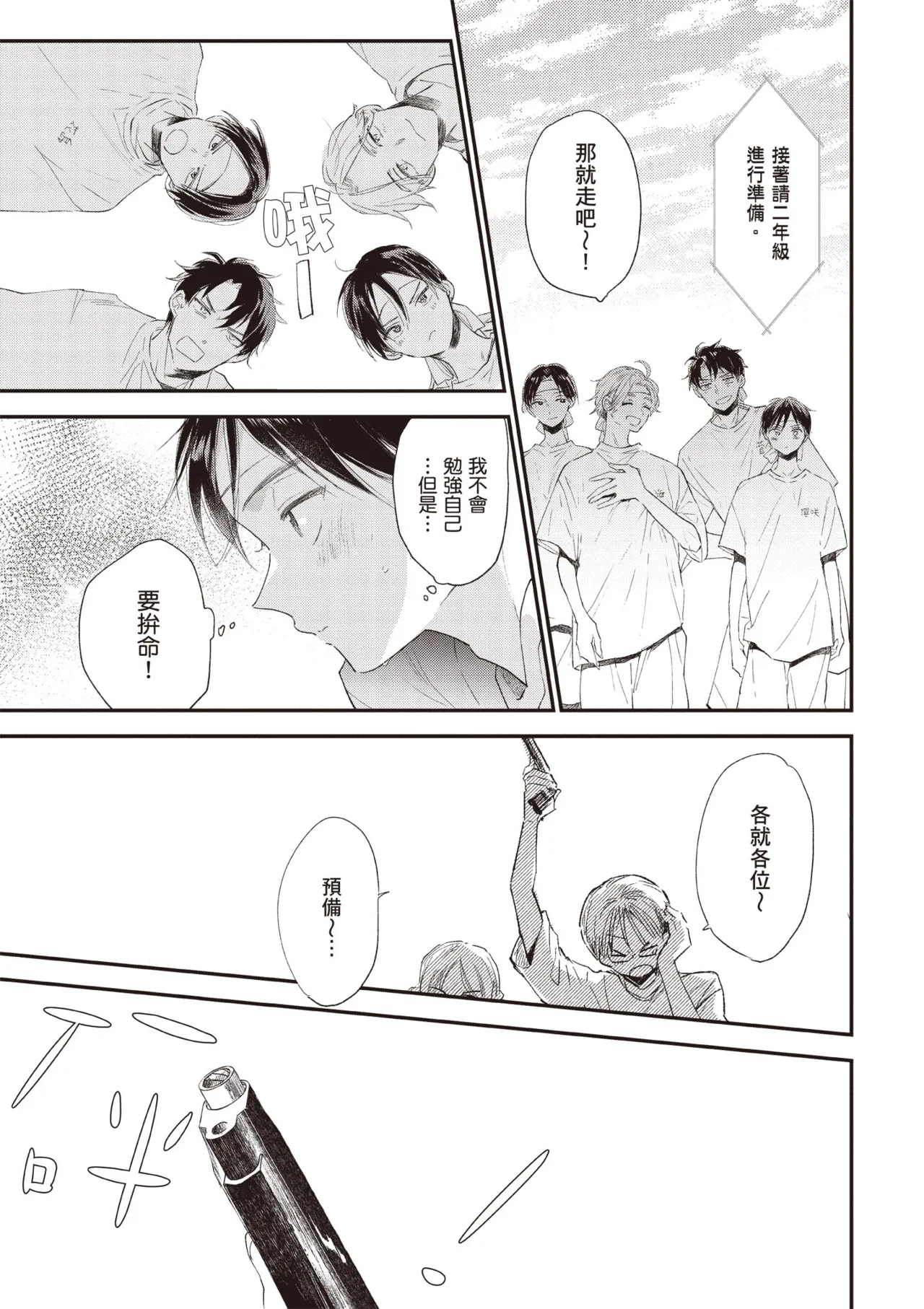 Hallelujah Baby 4 | 哈利路亞寶貝 4 page 137 - full censorship multi-work series hentai manga - read online free