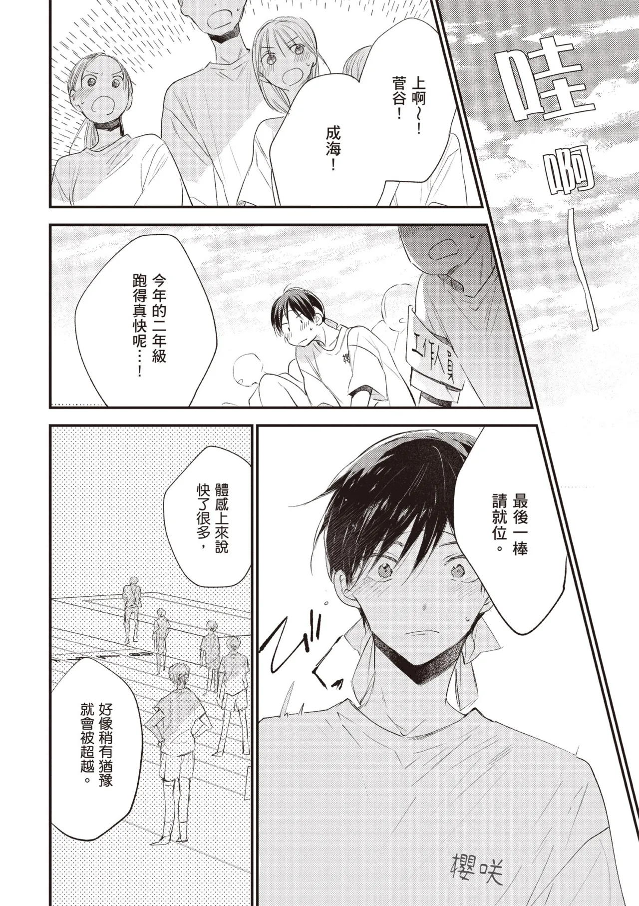 Hallelujah Baby 4 | 哈利路亞寶貝 4 page 138 - full censorship kimono hentai manga - read online free