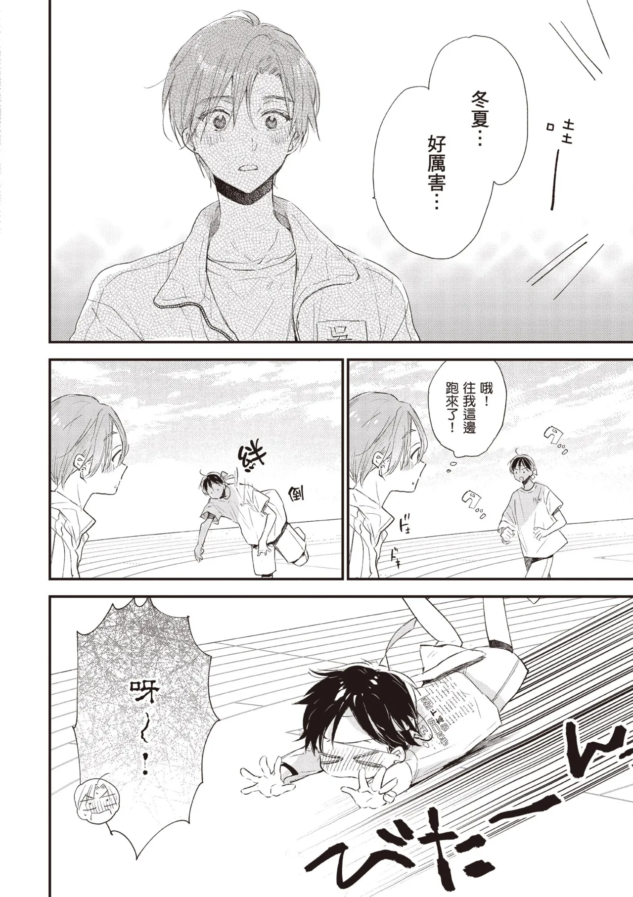 Hallelujah Baby 4 | 哈利路亞寶貝 4 page 146 - full censorship kimono hentai manga - read online free