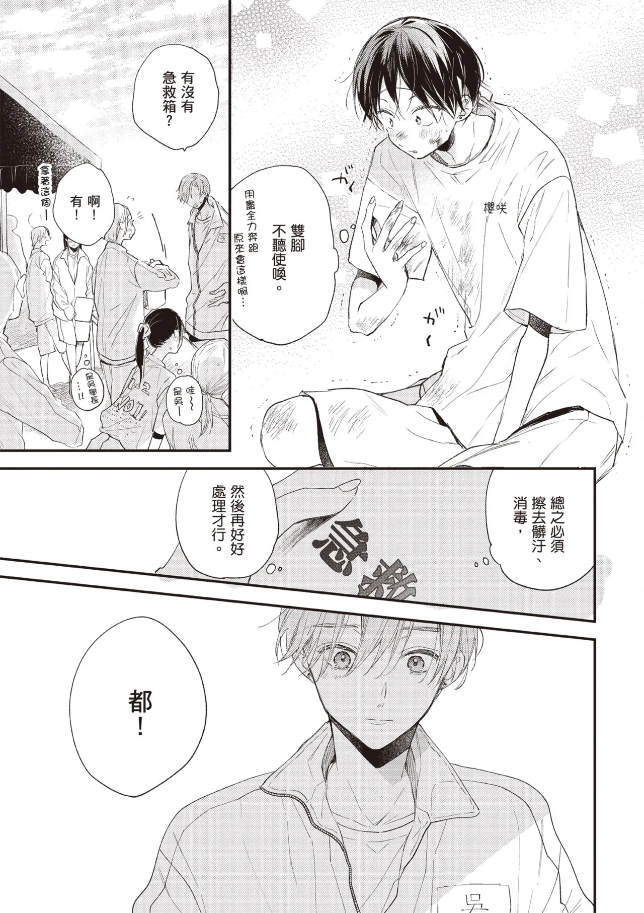 Hallelujah Baby 4 | 哈利路亞寶貝 4 page 147 - full censorship multi-work series hentai manga - read online free