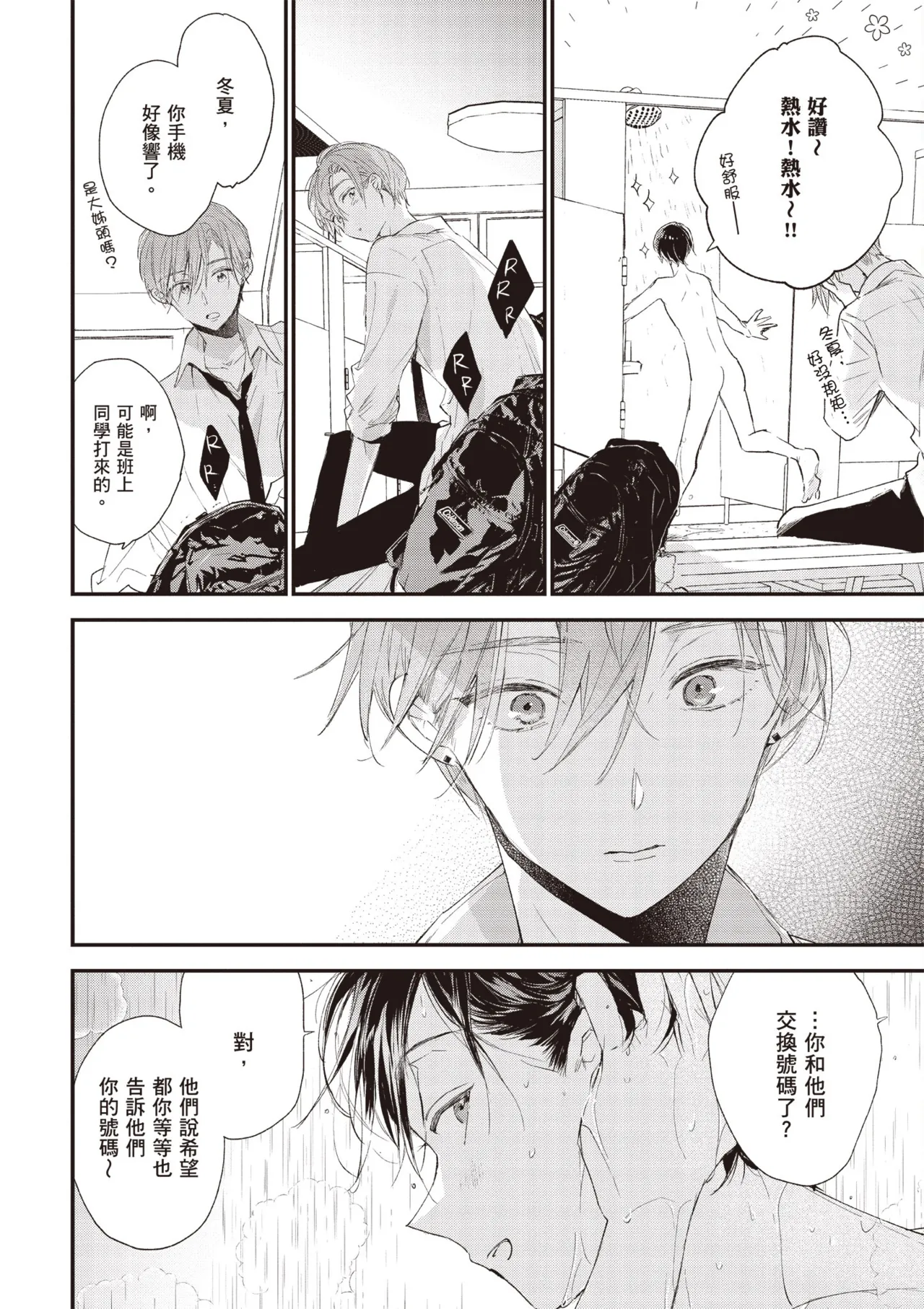 Hallelujah Baby 4 | 哈利路亞寶貝 4 page 154 - full censorship kimono hentai manga - read online free