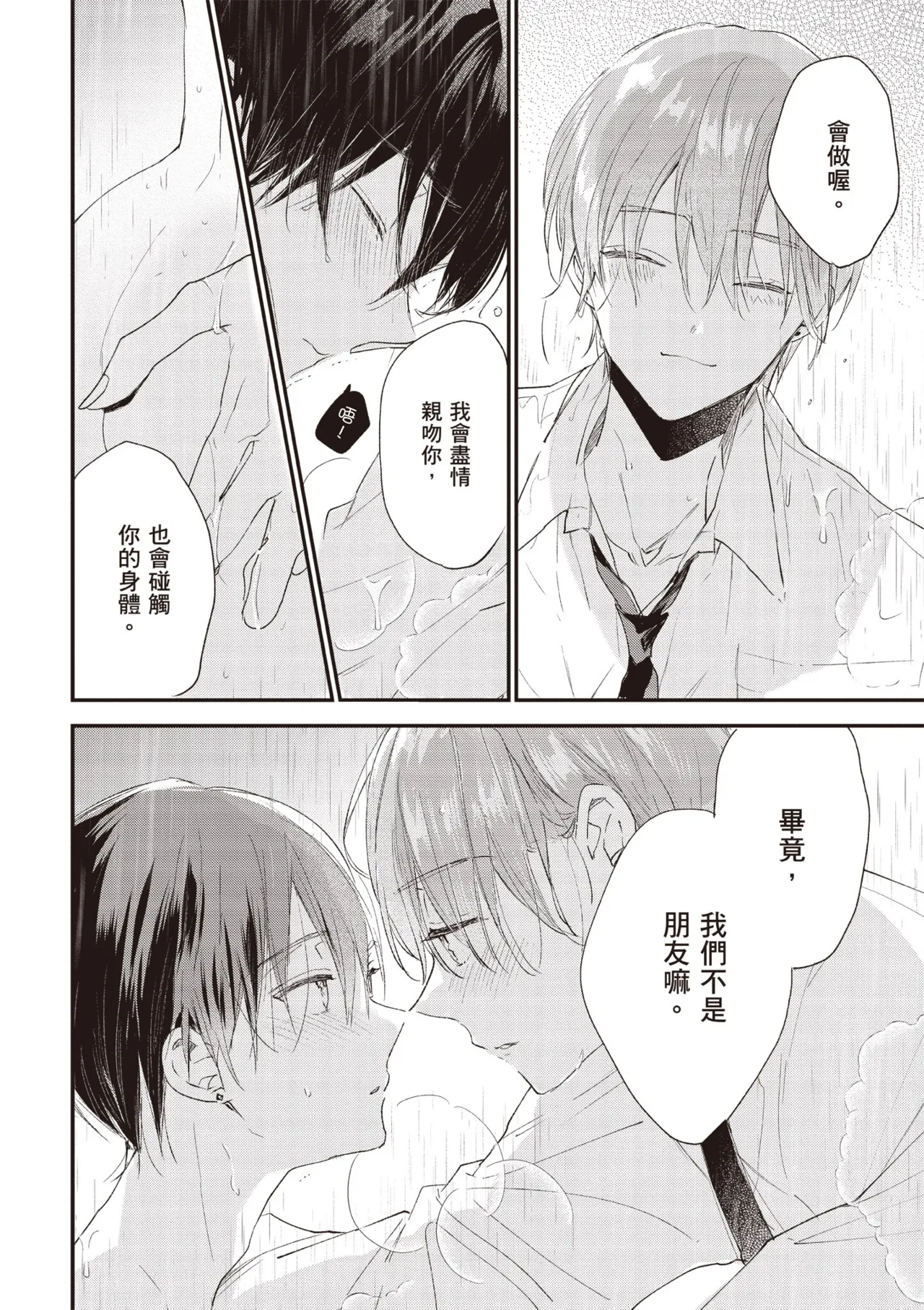 Hallelujah Baby 4 | 哈利路亞寶貝 4 page 160 - full censorship multi-work series hentai manga - read online free