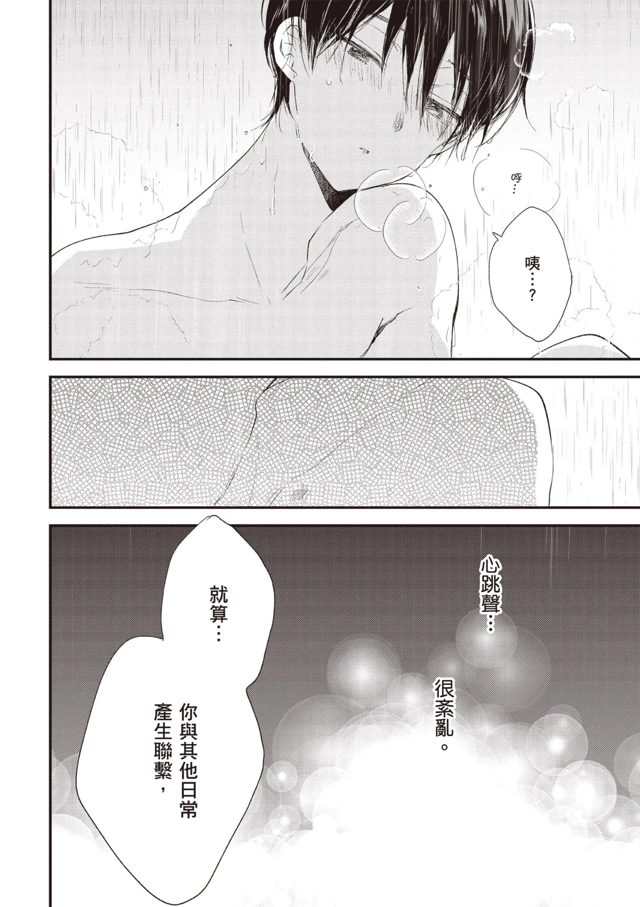 Hallelujah Baby 4 | 哈利路亞寶貝 4 page 162 - full censorship multi-work series hentai manga - read online free