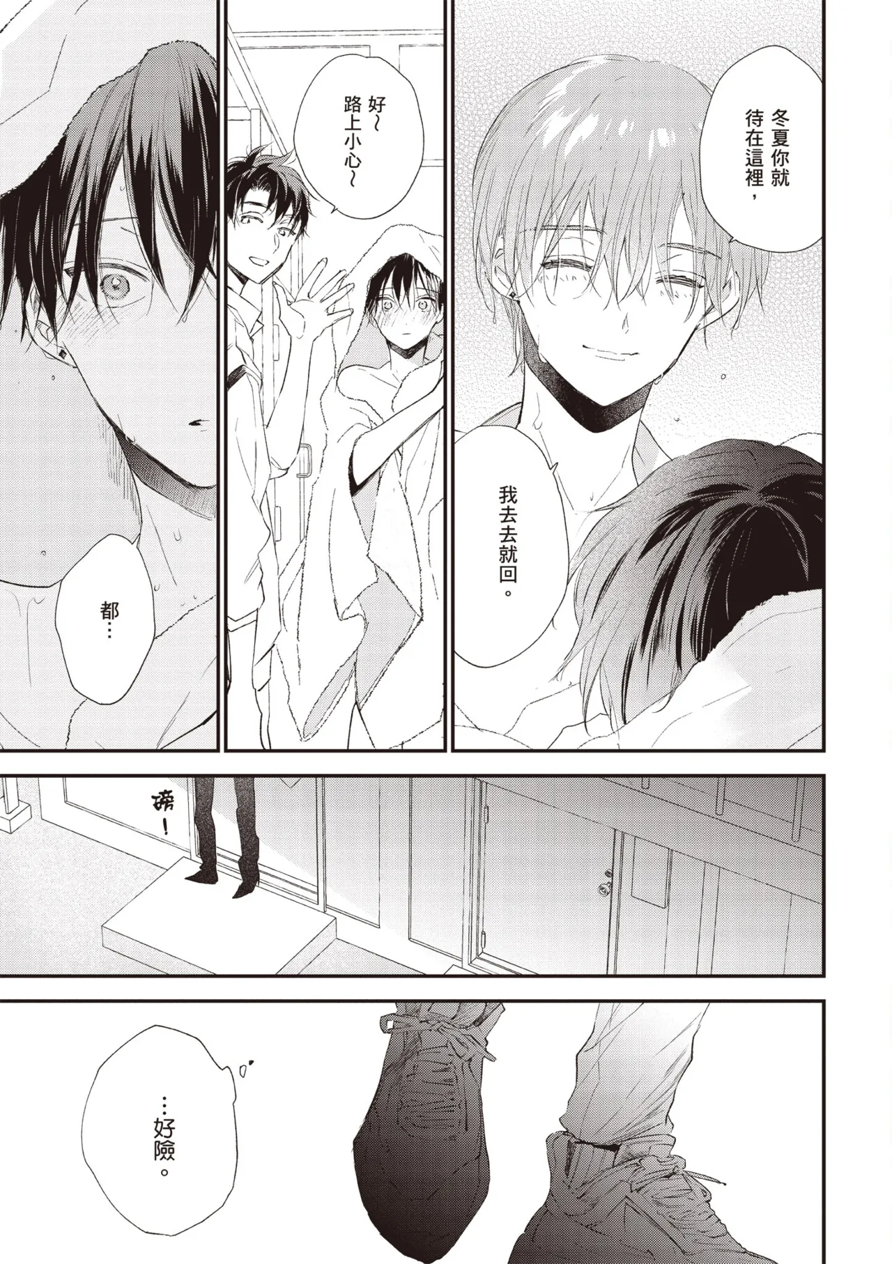 Hallelujah Baby 4 | 哈利路亞寶貝 4 page 165 - full censorship kimono hentai manga - read online free