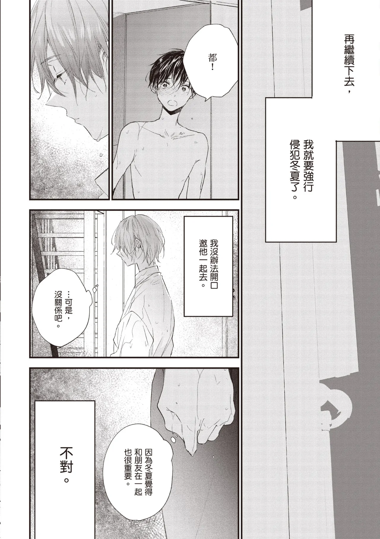 Hallelujah Baby 4 | 哈利路亞寶貝 4 page 166 - full censorship multi-work series hentai manga - read online free